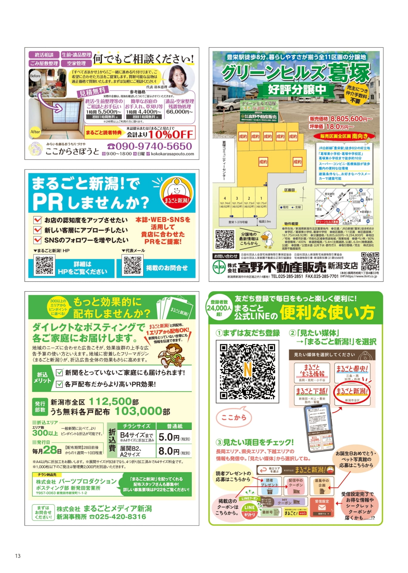 グリーンヒルズ葛塚 分譲中（13ページ目）
