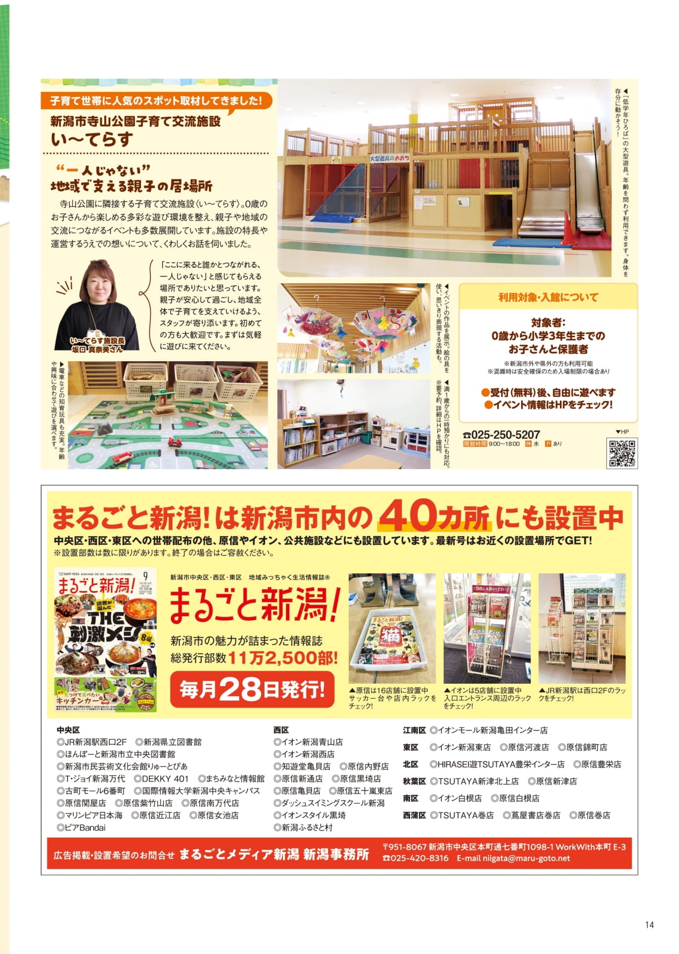 寺山公園子育て交流施設い〜てらす（14ページ目）