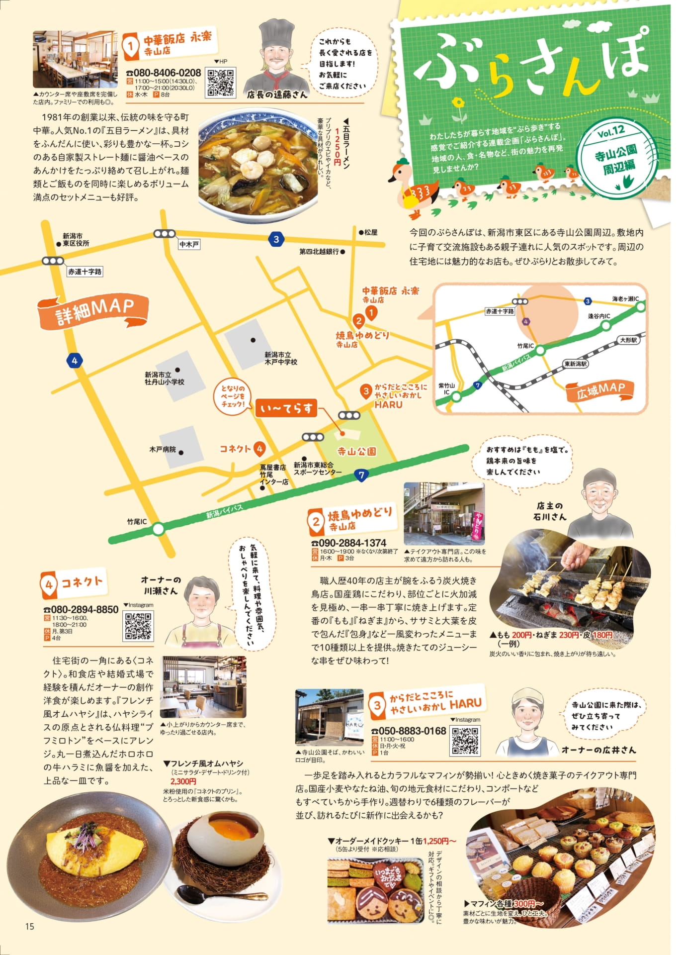 ぶらさんぽ 寺山公園周辺編（15ページ目）