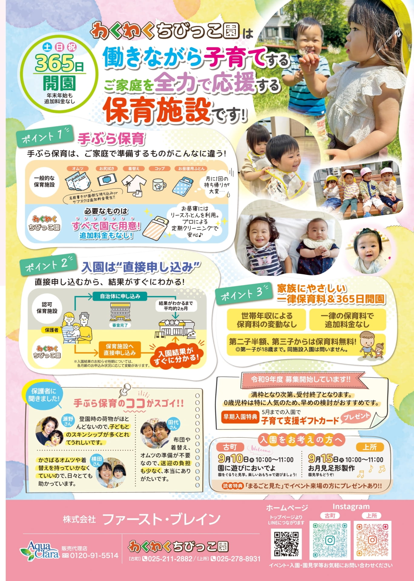 わくわくちびっこ園（16ページ目）