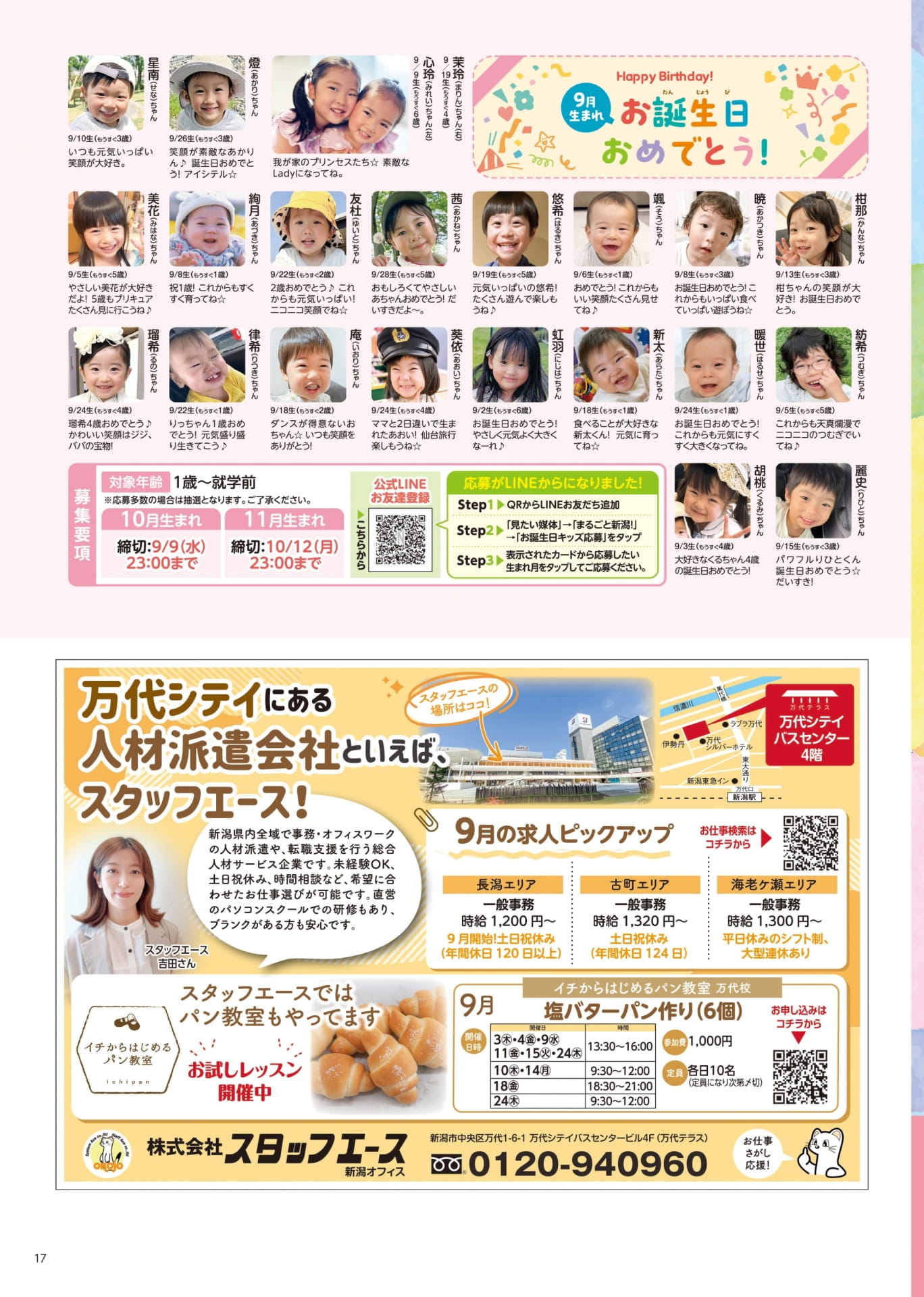 お誕生日おめでとう!（17ページ目）