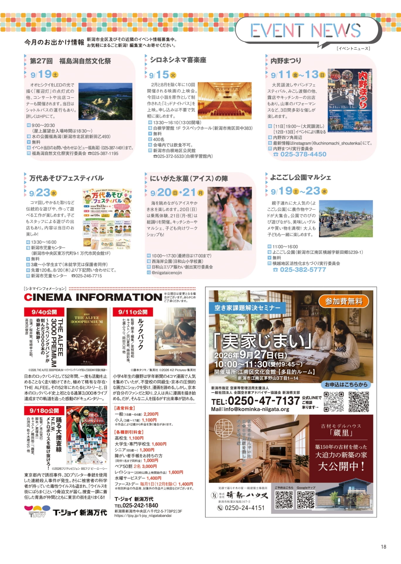 今月のお出かけ情報（18ページ目）