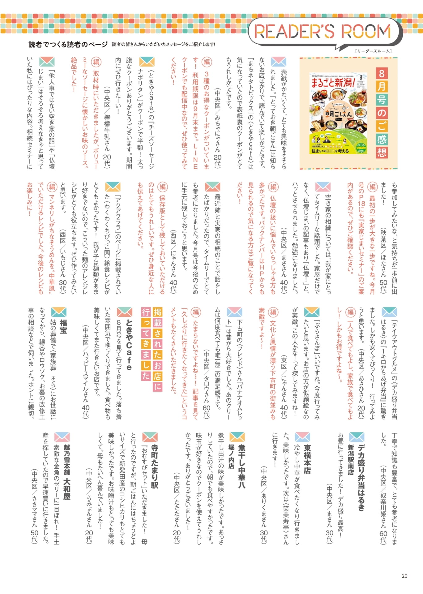 リーダーズルーム（20ページ目）