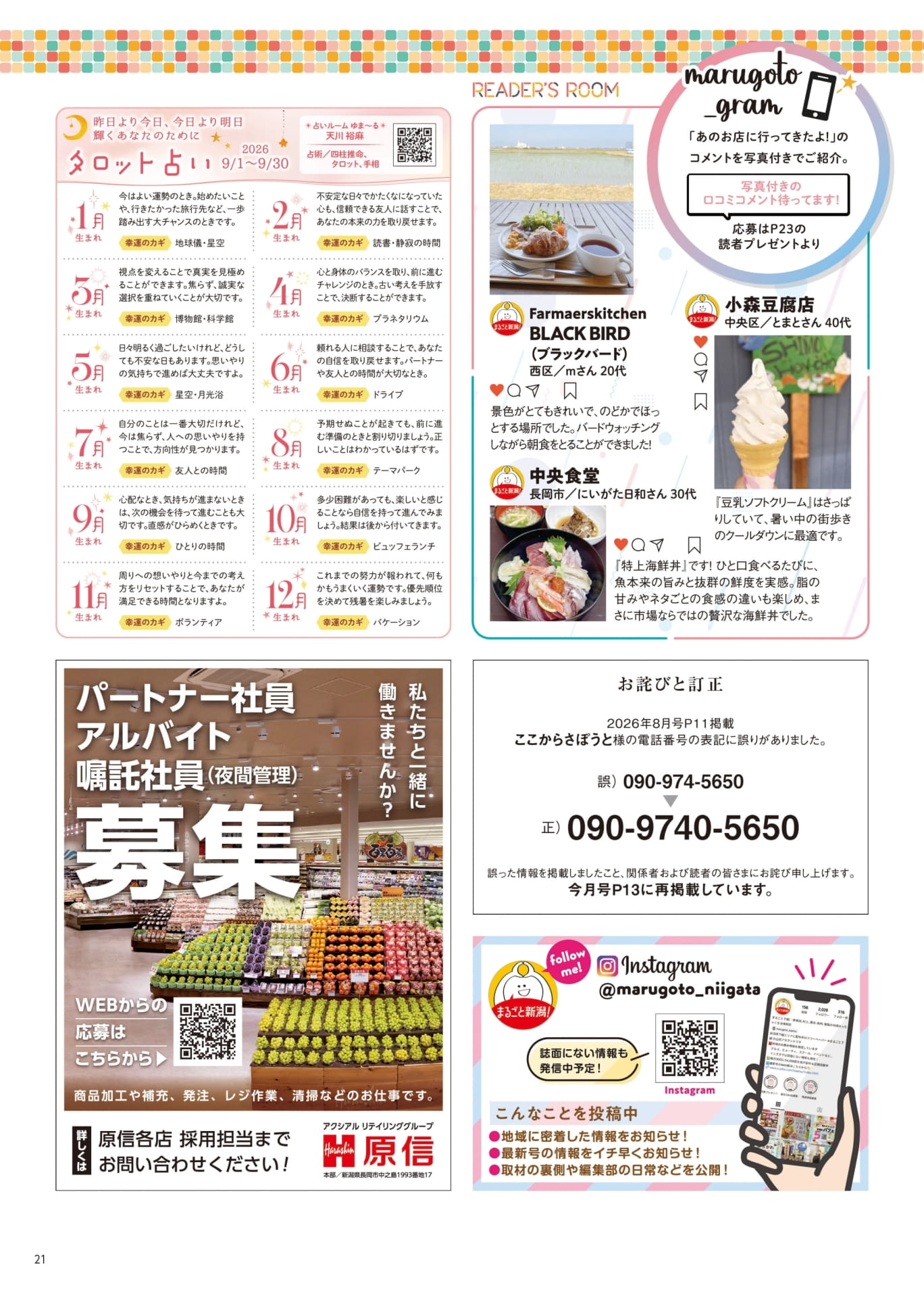 タロット占い（21ページ目）