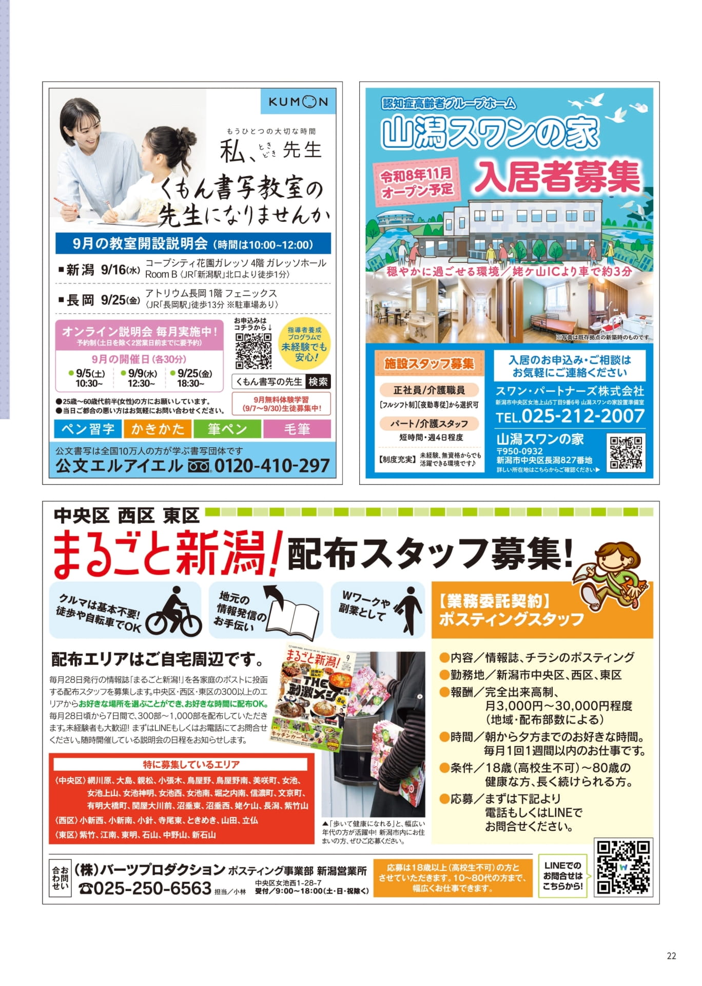 まちJOB・求人情報（22ページ目）