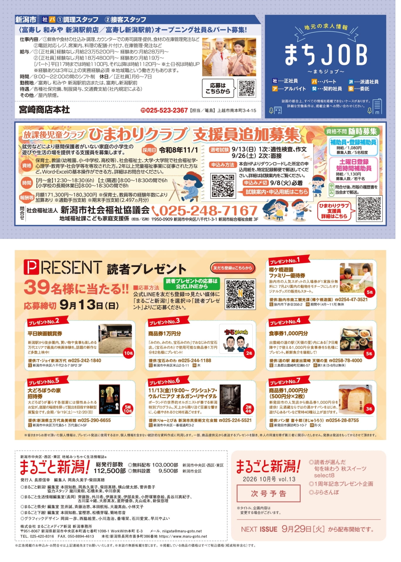 まちJOB・求人情報（23ページ目）