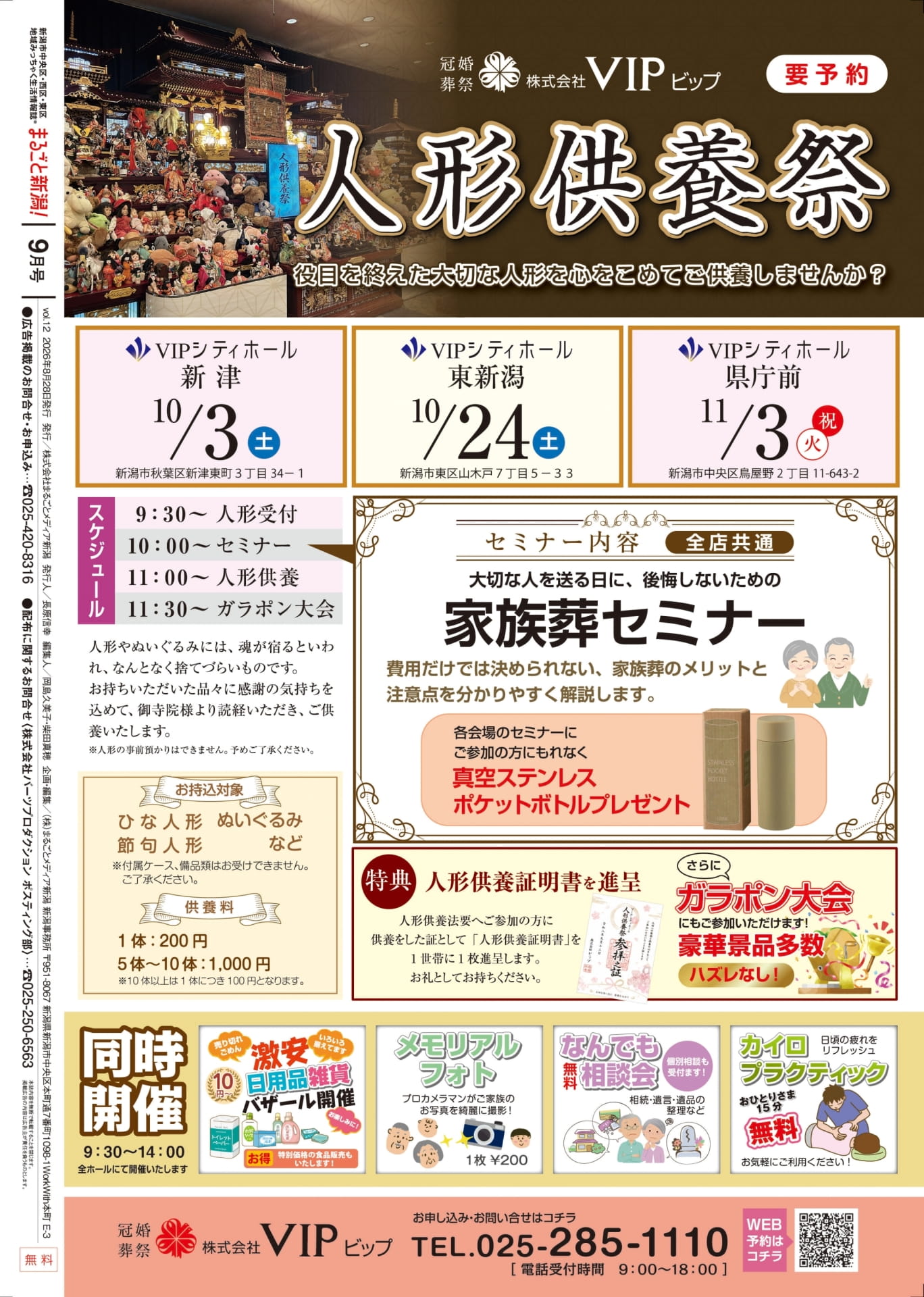 VIP 人形供養祭（24ページ目）