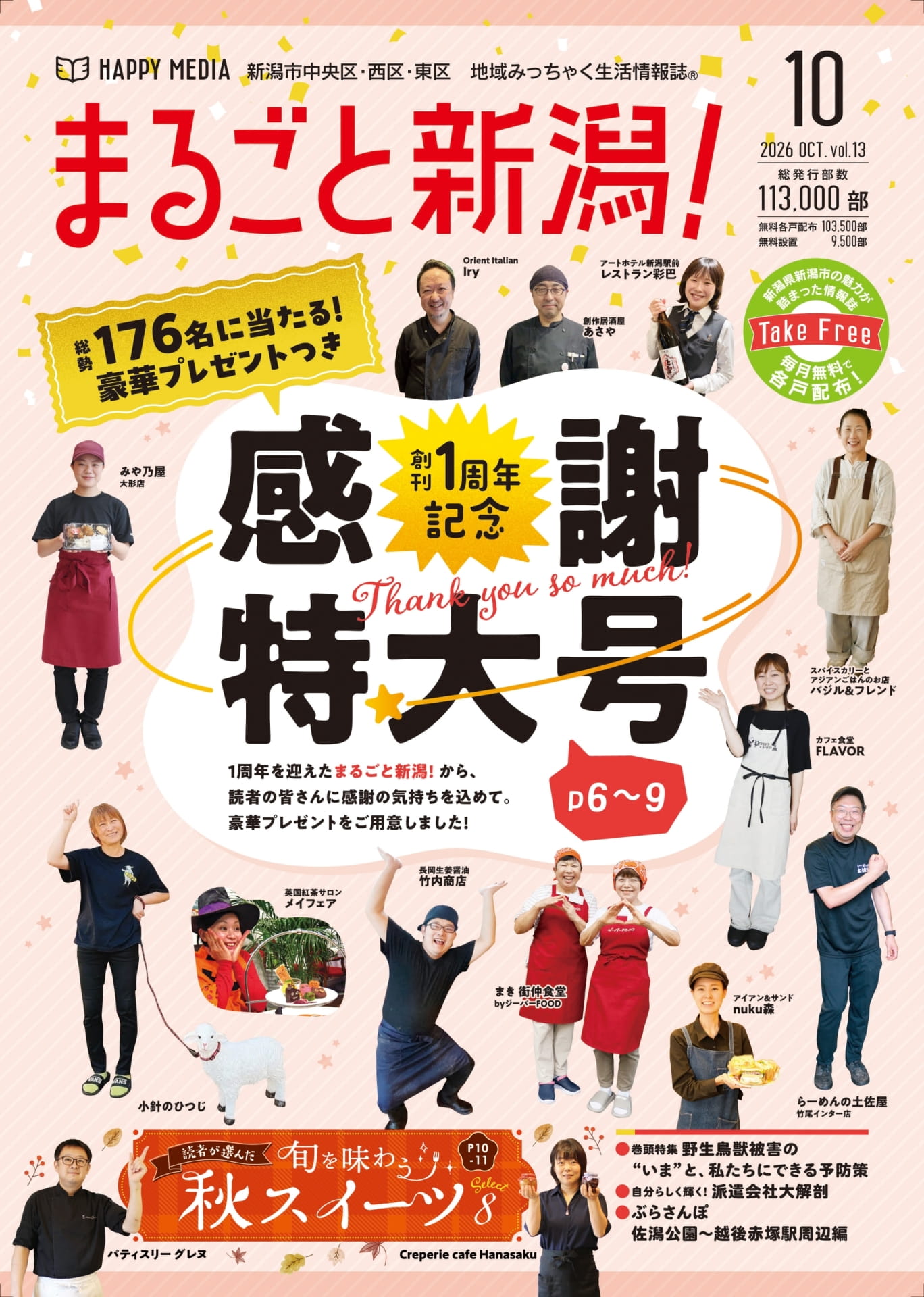 まるごと新潟！（1ページ目）