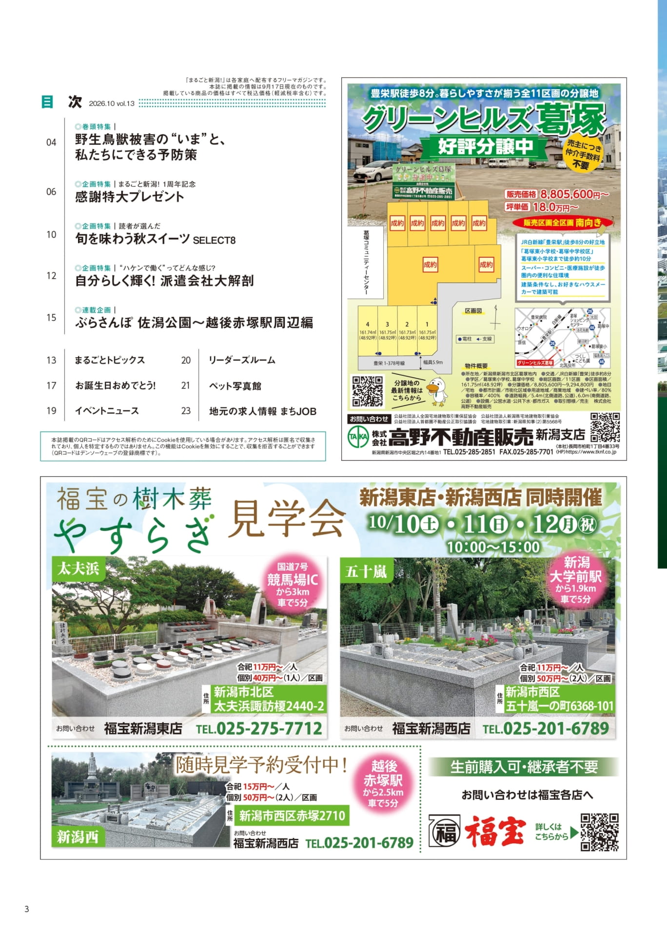 目次（3ページ目）