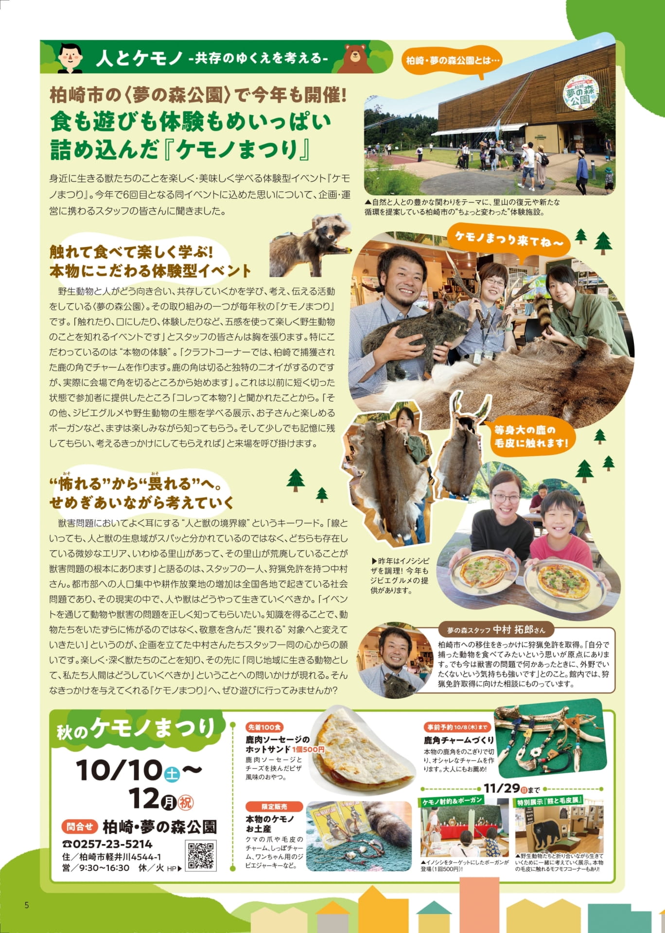 ケモノまつり（5ページ目）
