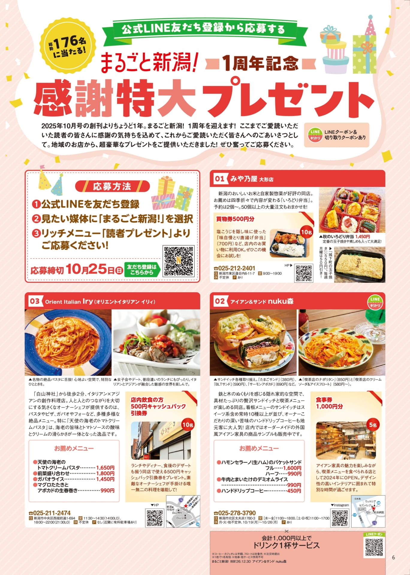 1周年記念 感謝特大プレゼント（6ページ目）