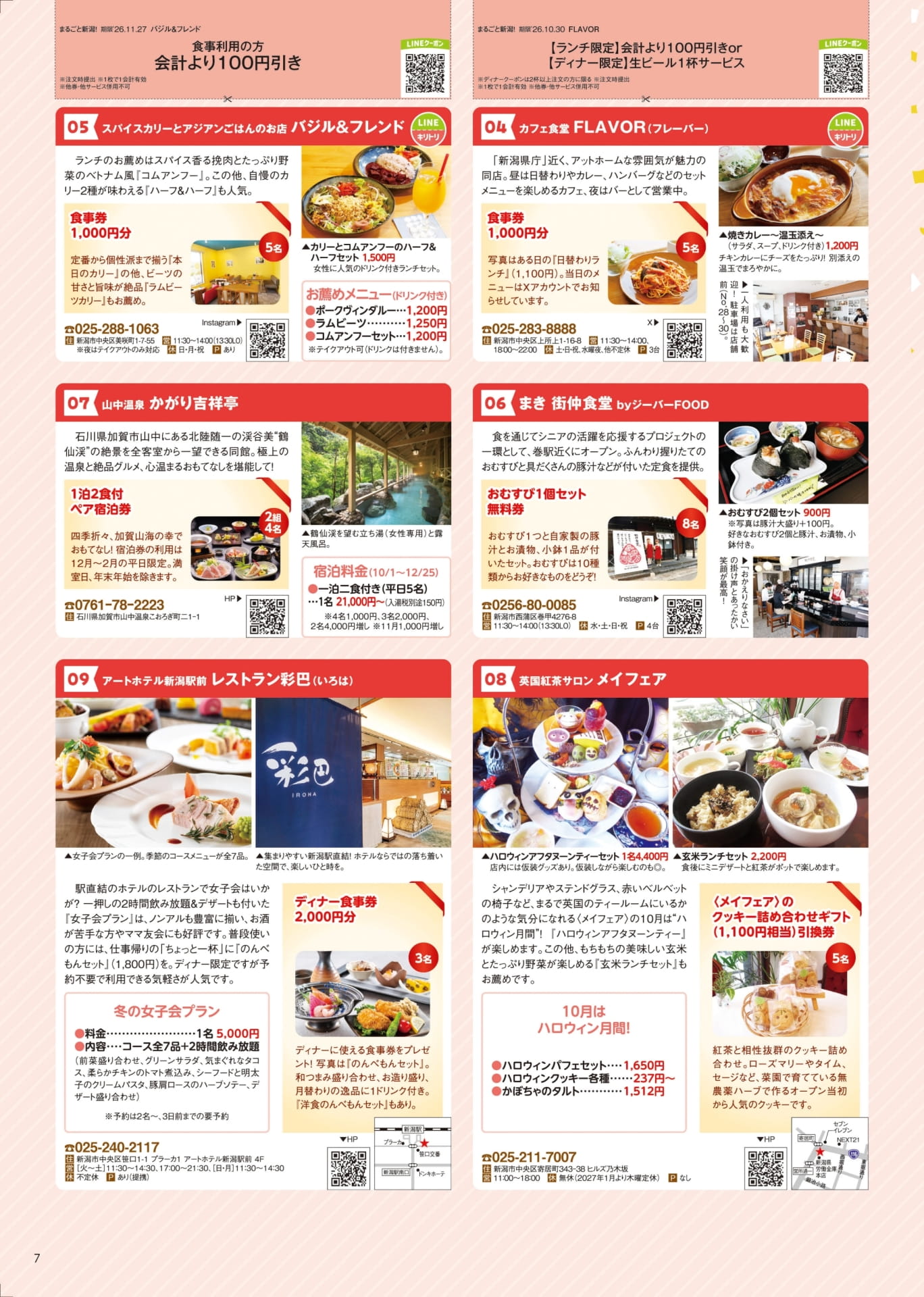 1周年記念 感謝特大プレゼント（7ページ目）