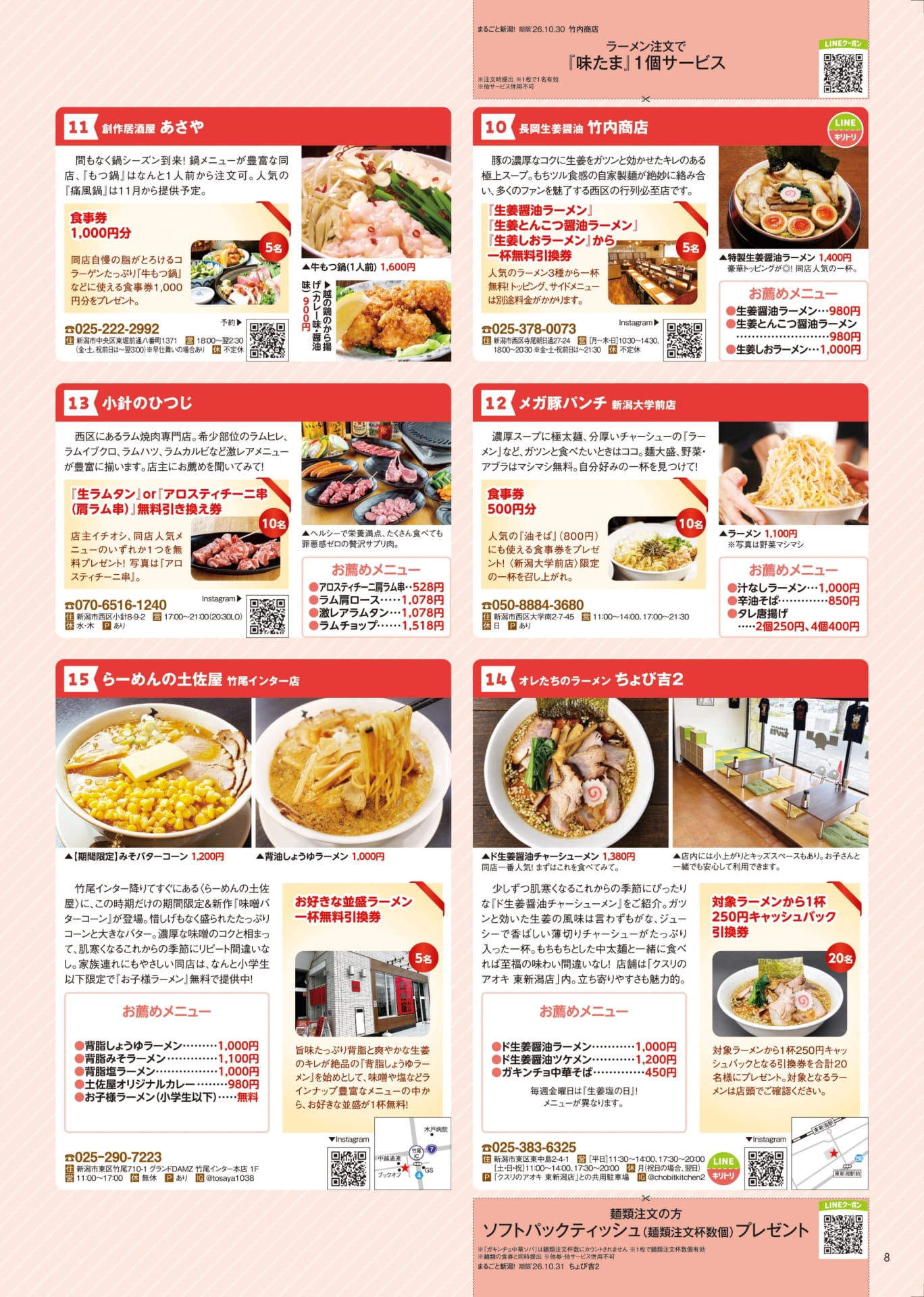 1周年記念 感謝特大プレゼント（8ページ目）