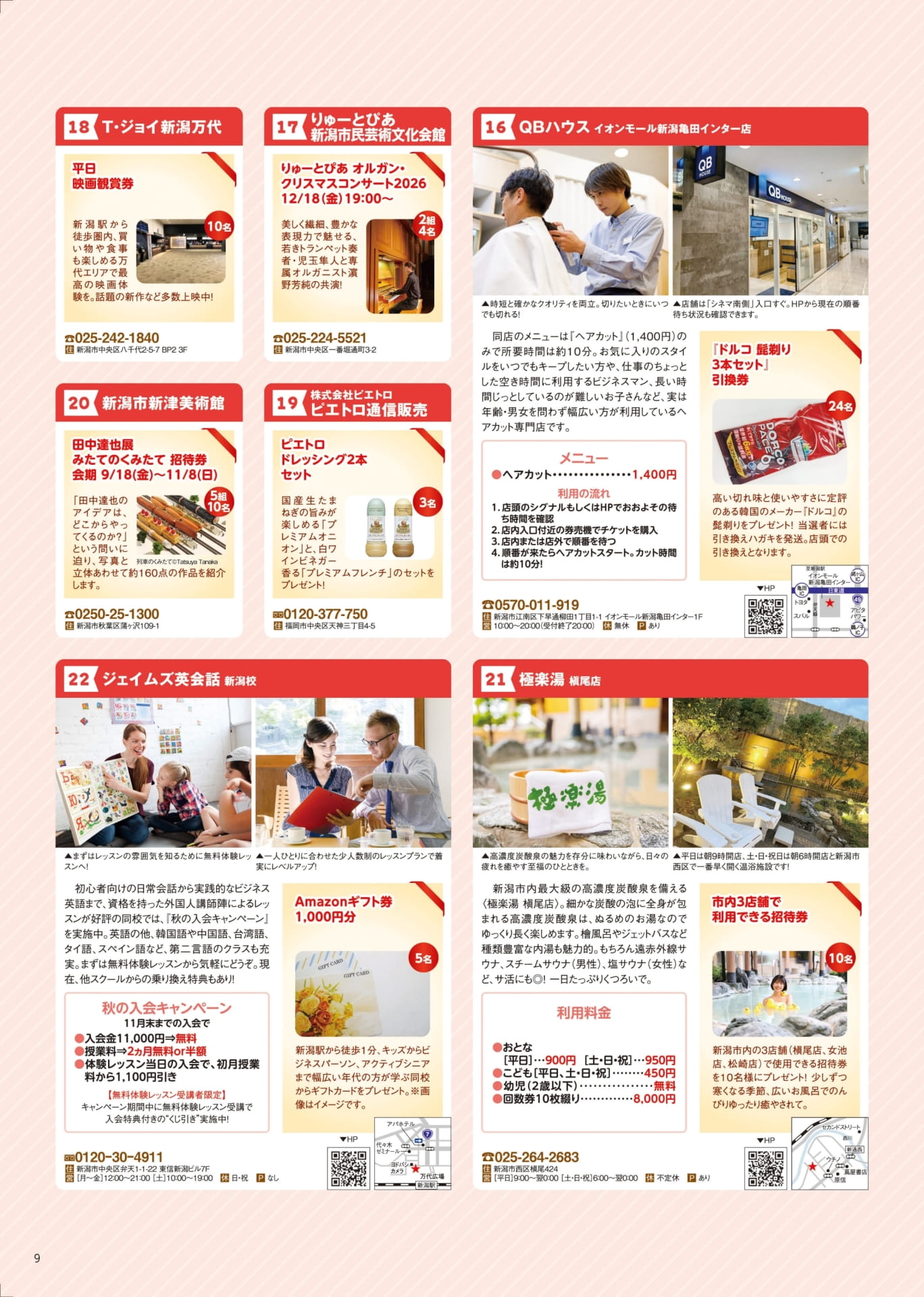 1周年記念 感謝特大プレゼント（9ページ目）