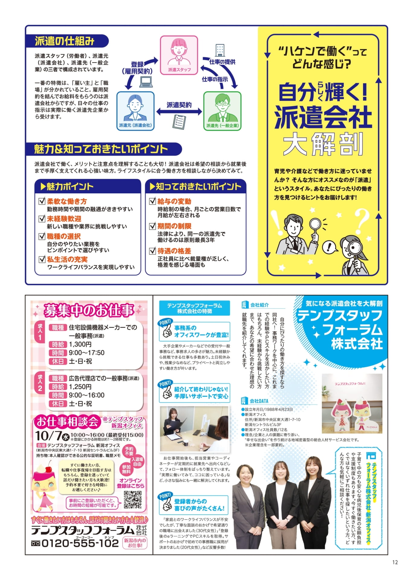 派遣会社大解剖（12ページ目）