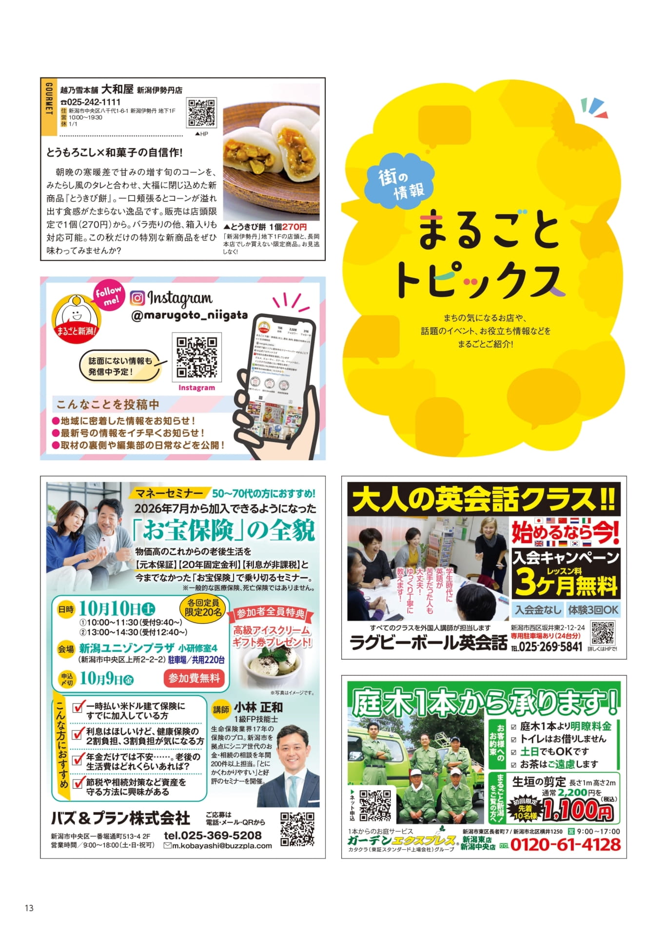 まるごとトピックス（13ページ目）
