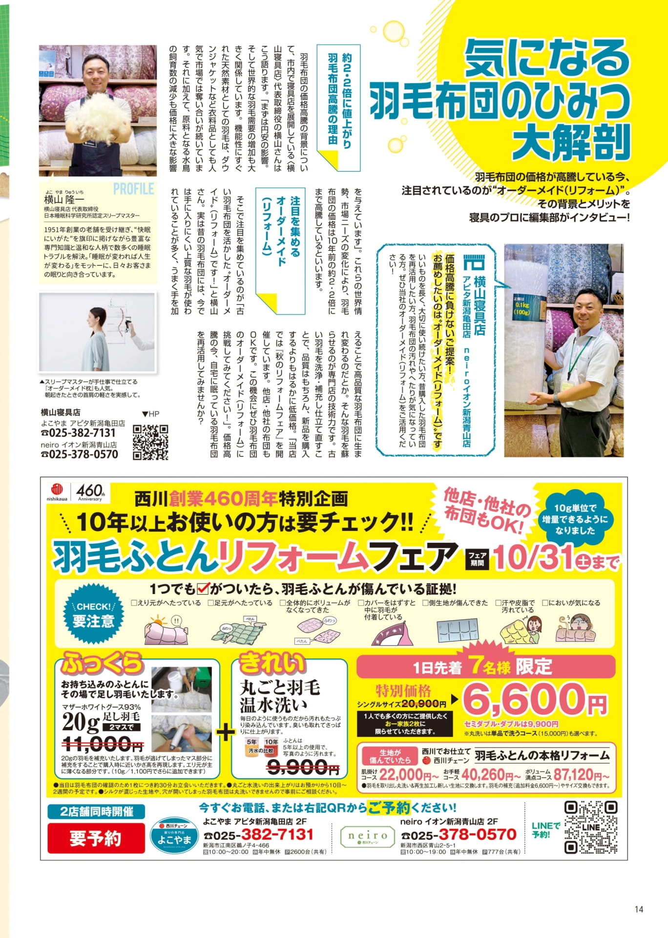 羽毛布団のひみつ大解剖（14ページ目）