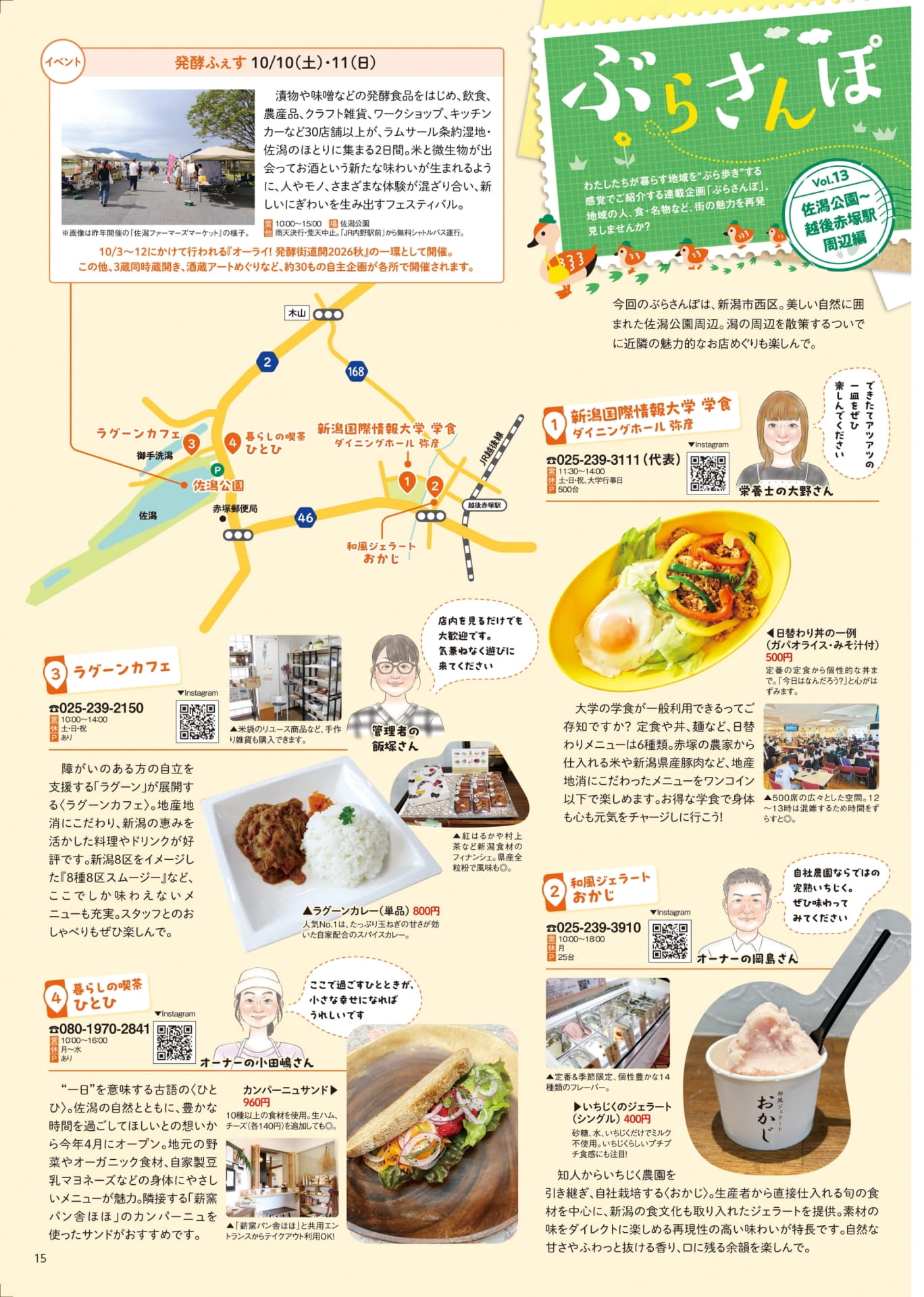 ぶらさんぽ 佐潟公園周辺編（15ページ目）