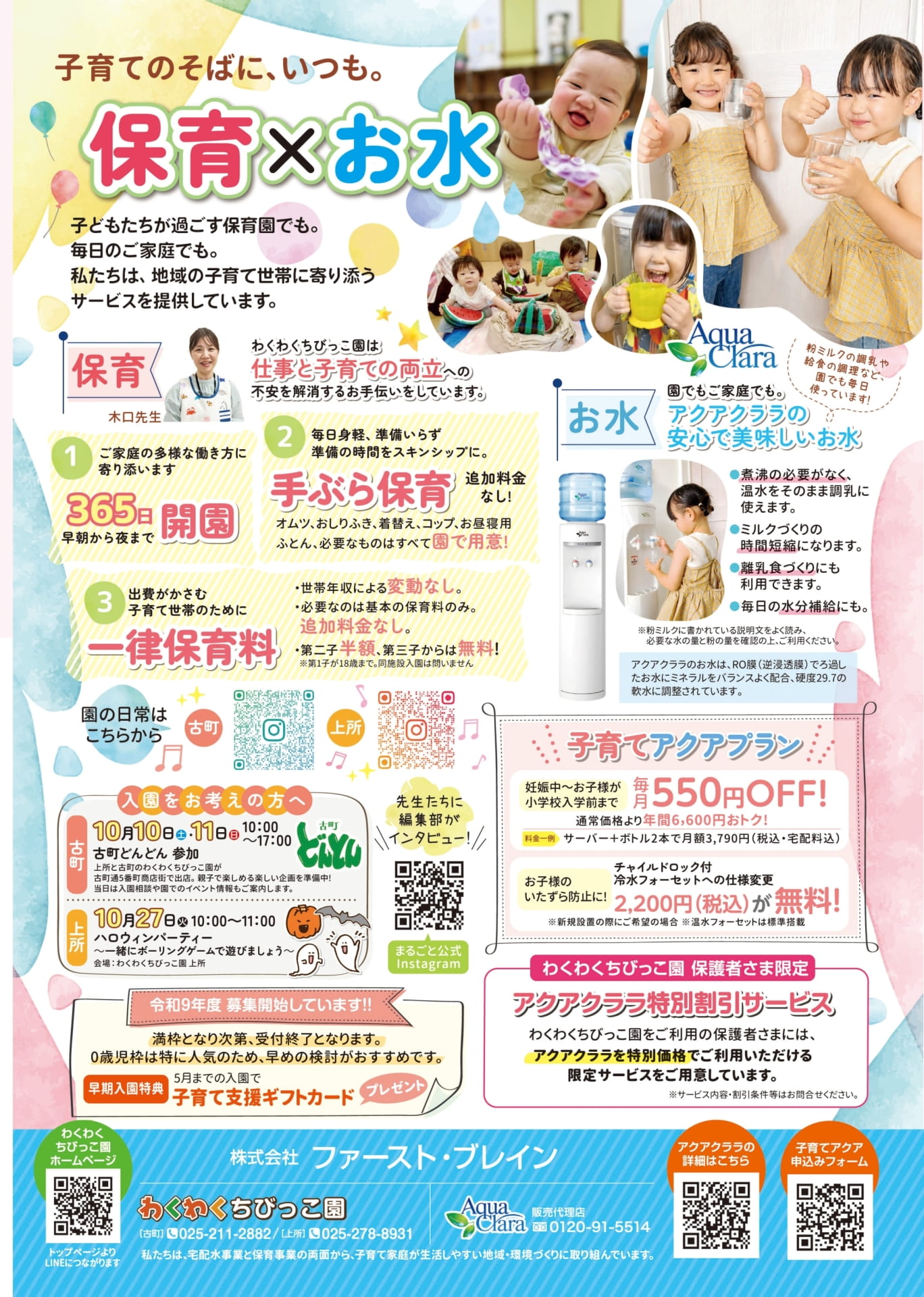 子育てのそばに、いつも。（16ページ目）