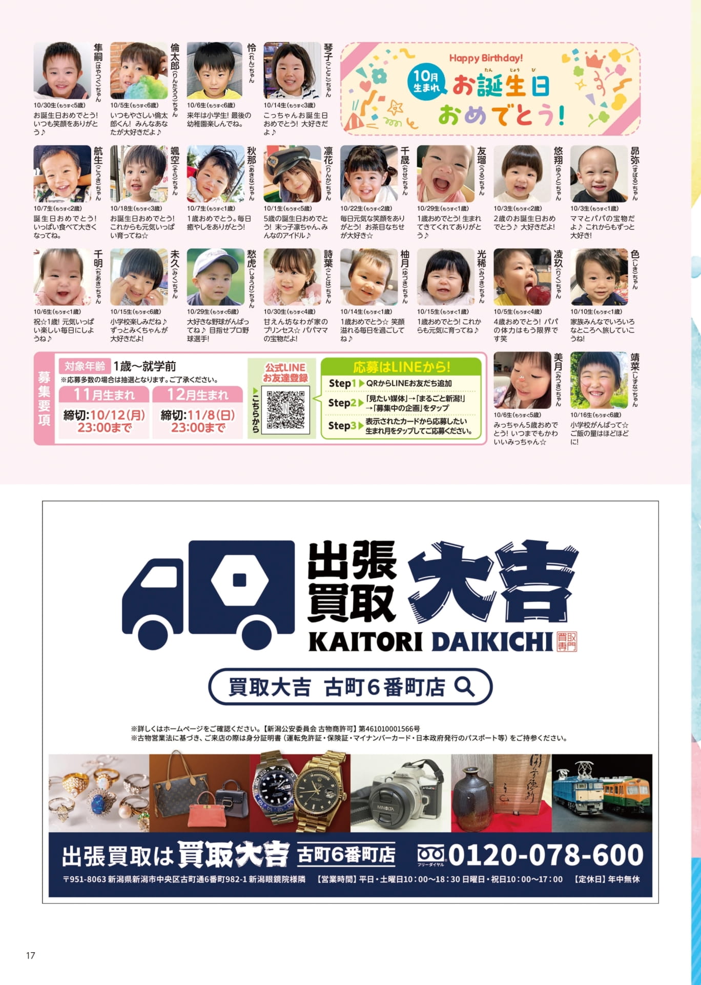 お誕生日おめでとう！（17ページ目）