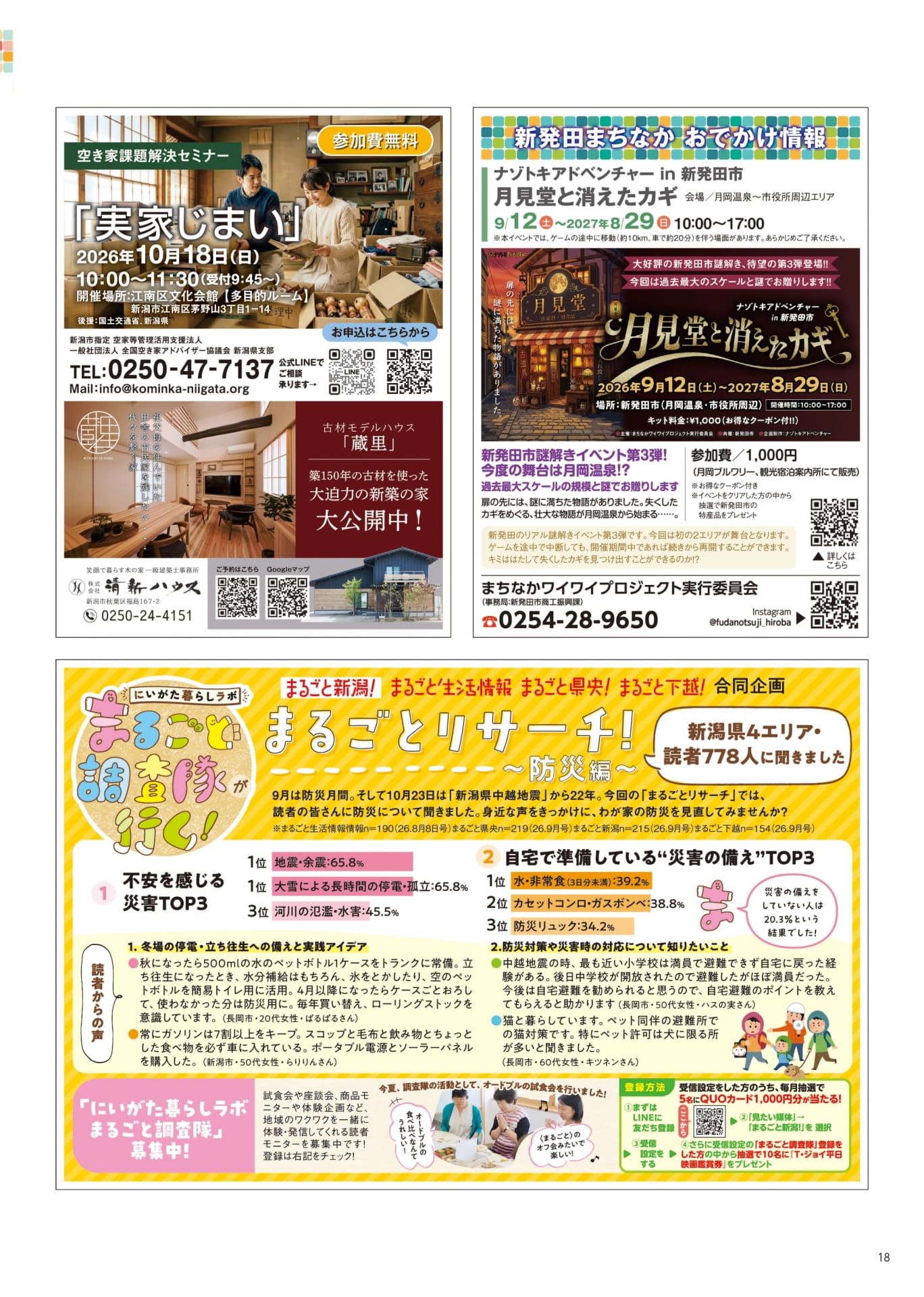 イベントニュース（18ページ目）