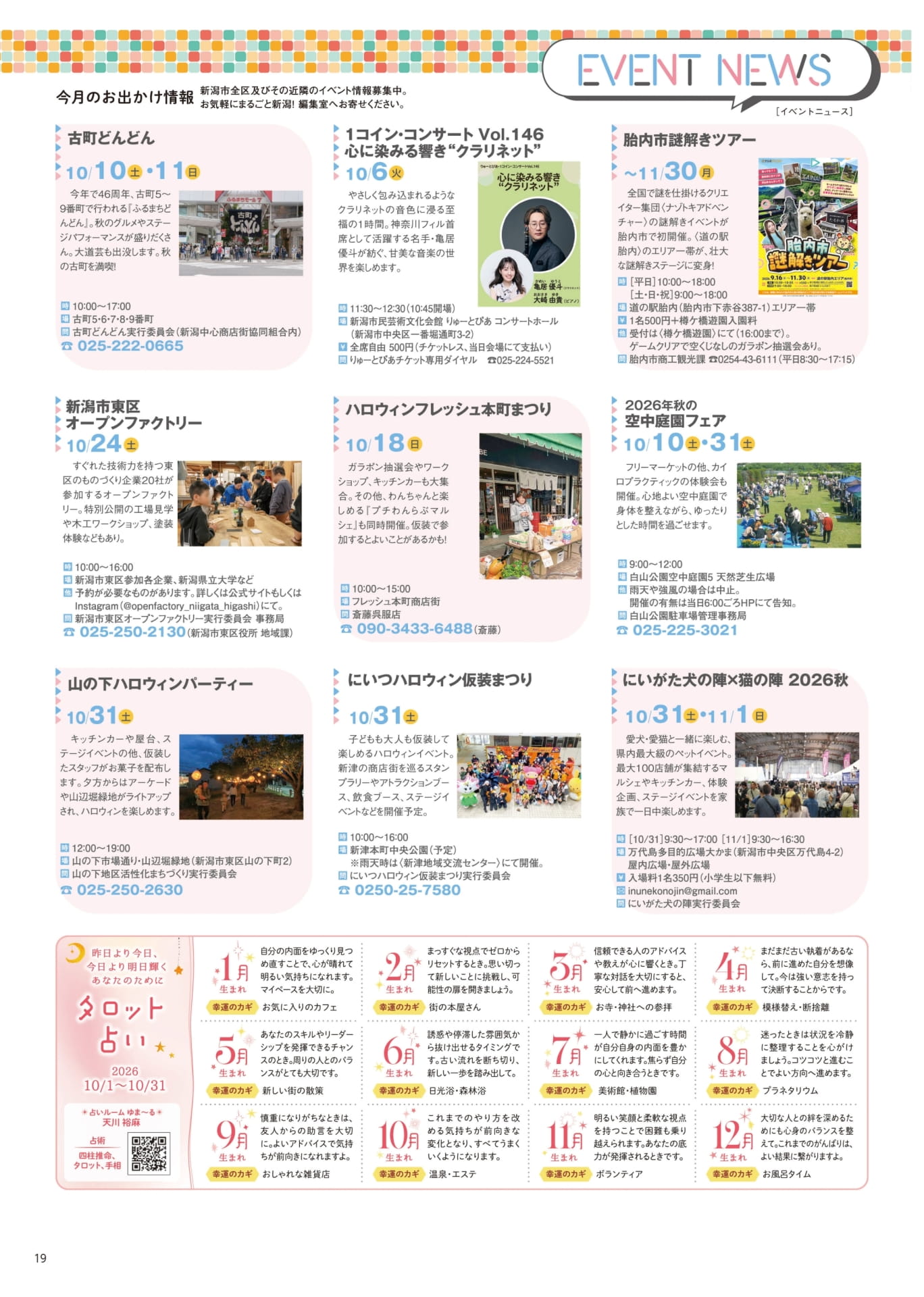 イベントニュース（19ページ目）