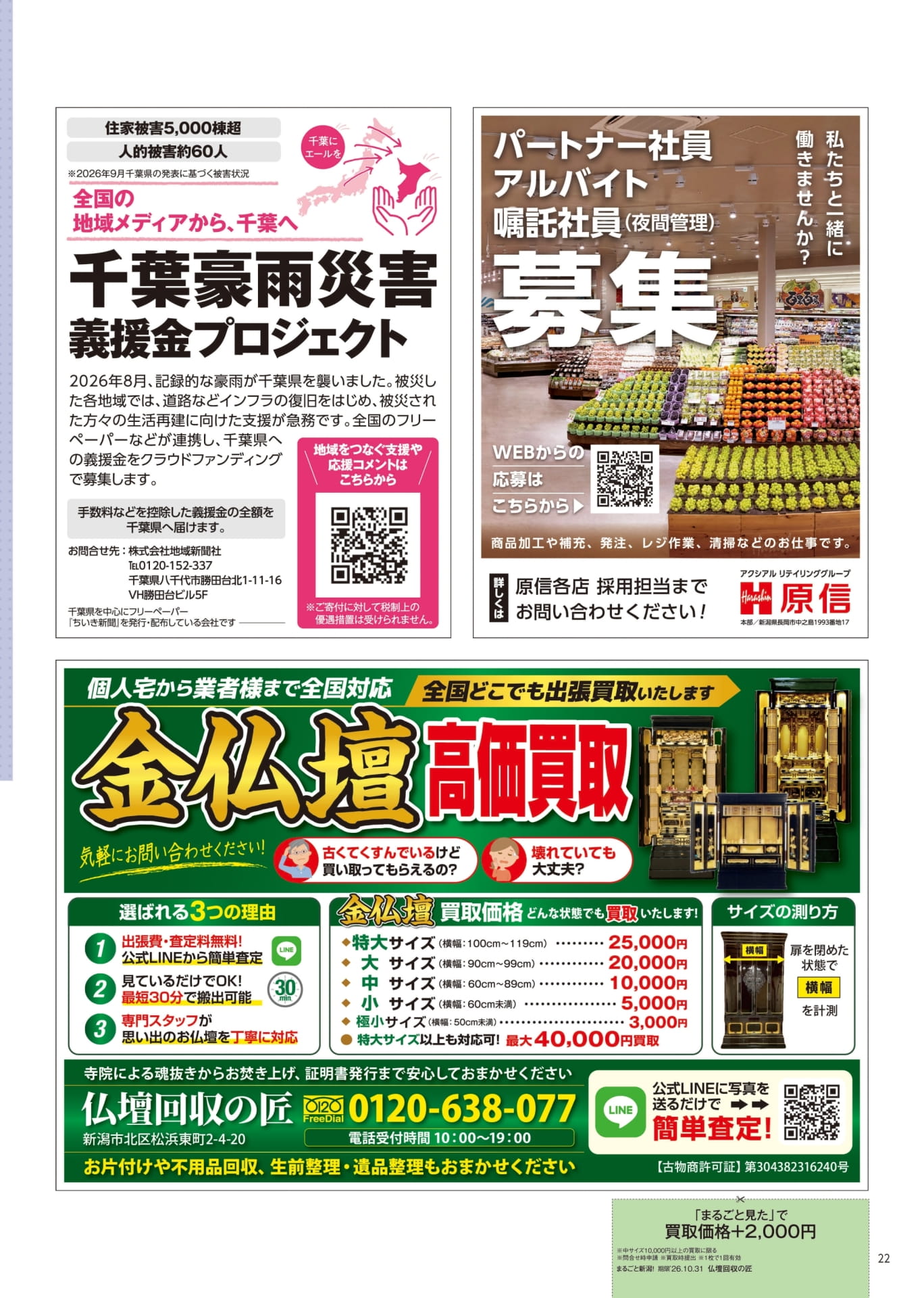 千葉豪雨災害義援金プロジェクト（22ページ目）