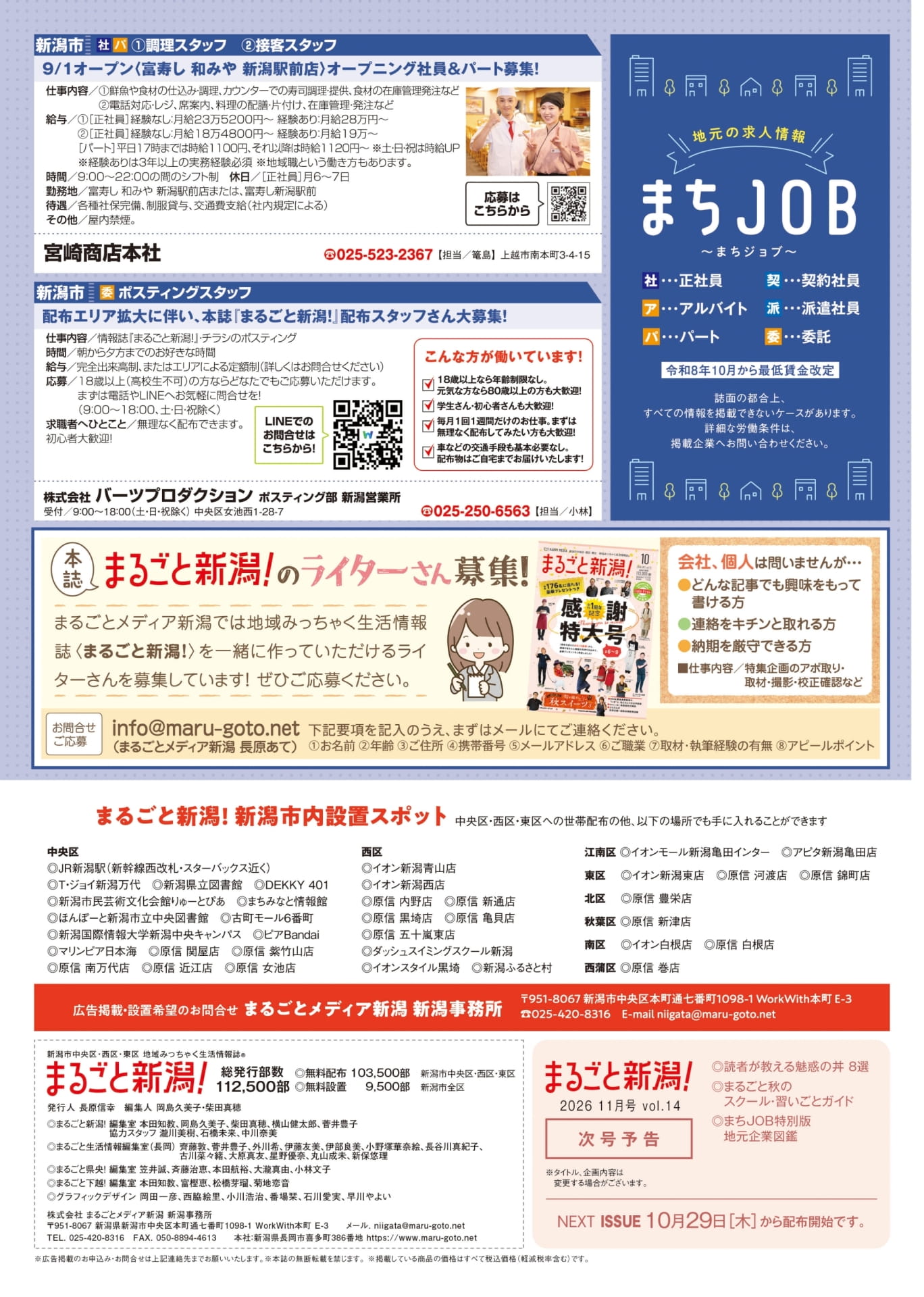 地元の求人情報 まちJOB（23ページ目）