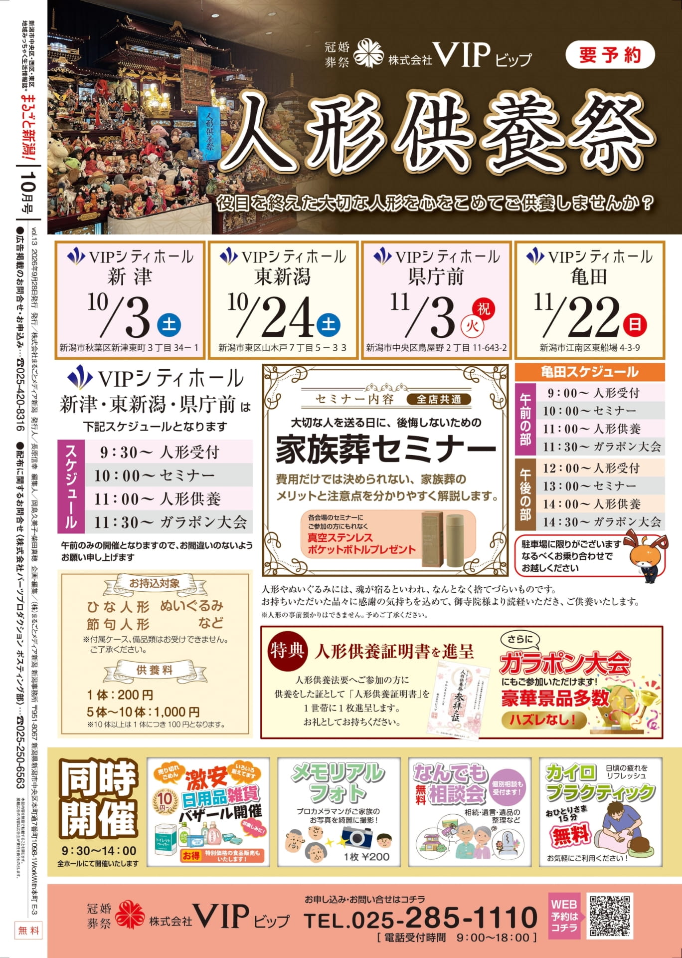 人形供養祭（24ページ目）