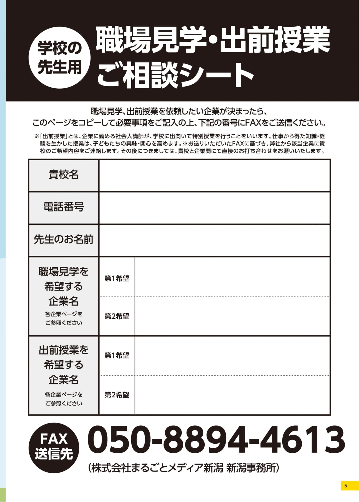 学校の先生用 職場見学・出前授業 ご相談シート(5ページ目)