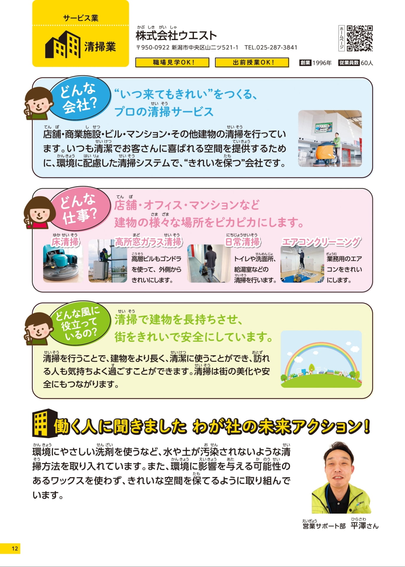 株式会社ウエスト(12ページ目)