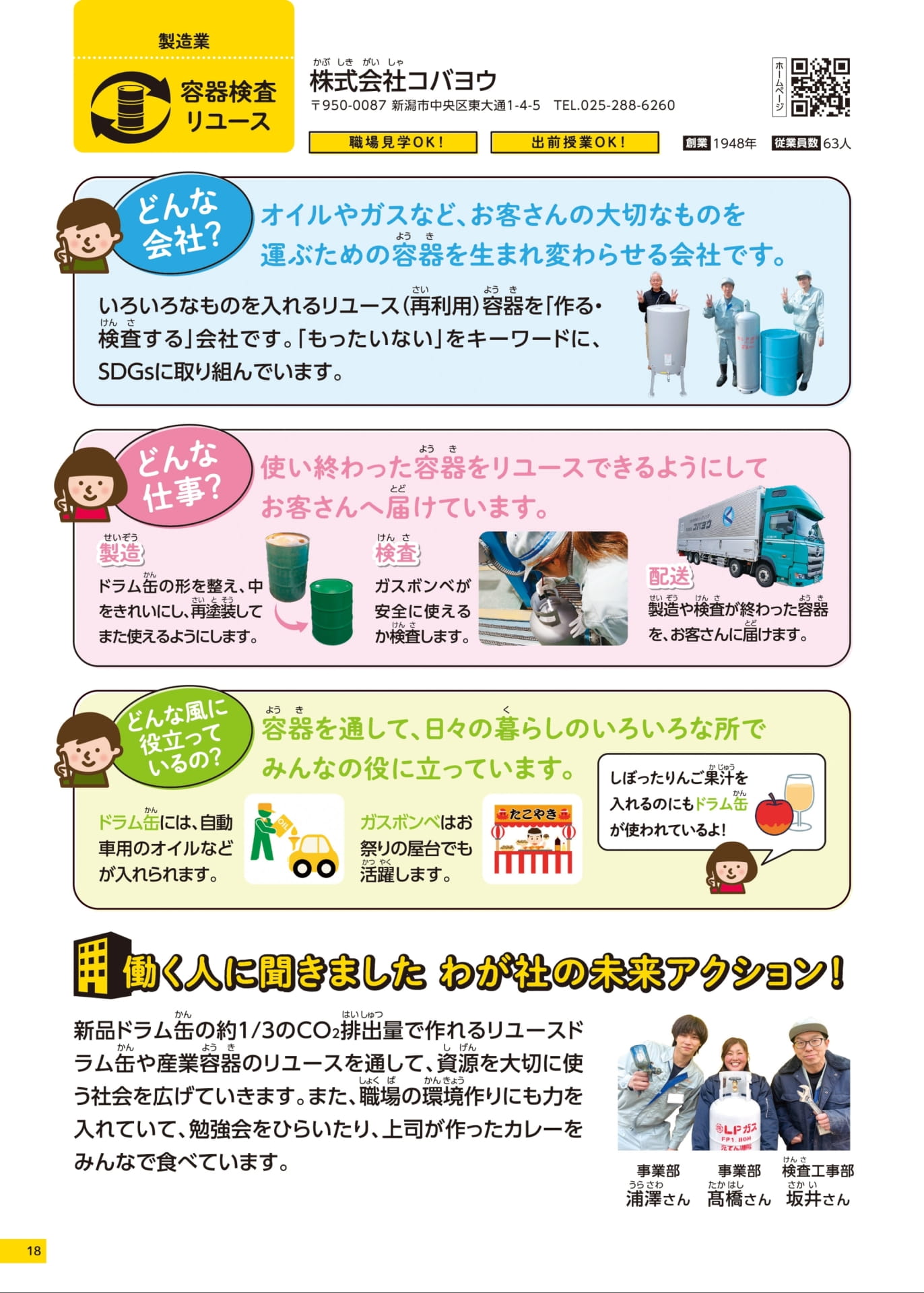株式会社コバヨウ(18ページ目)