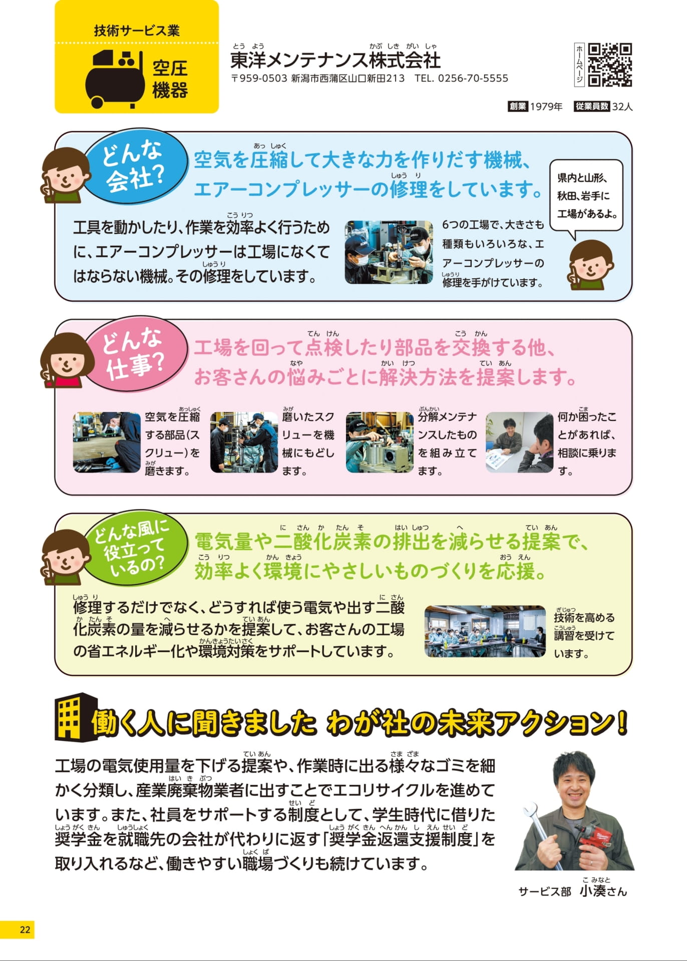 東洋メンテナンス株式会社(22ページ目)