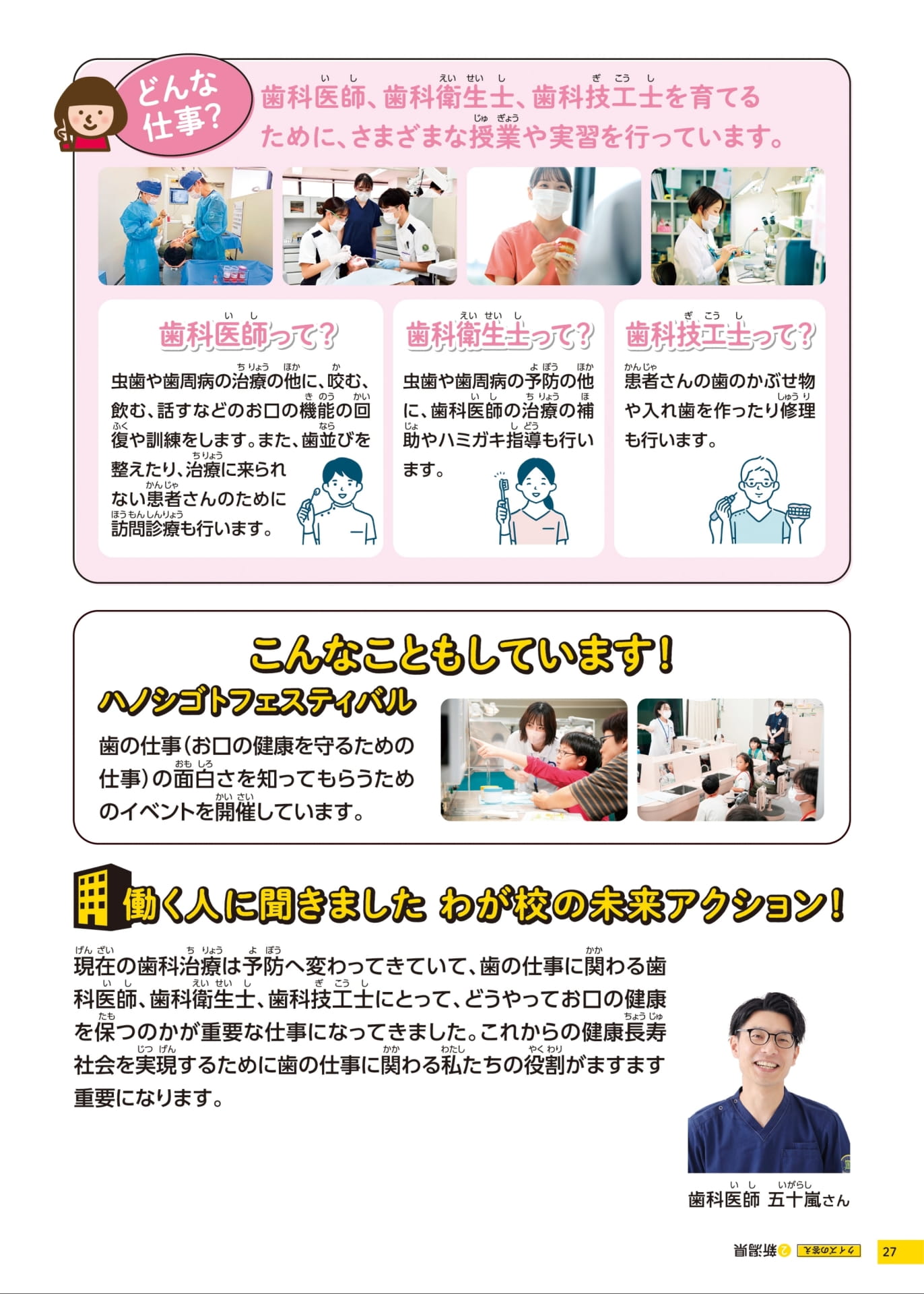 日本歯科大学新潟生命歯学部 / 日本歯科大学新潟短期大学(27ページ目)