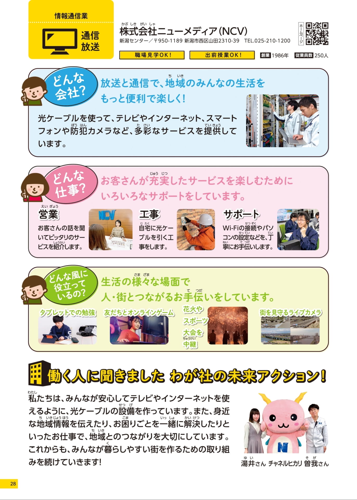 株式会社ニューメディア (NCV)(28ページ目)