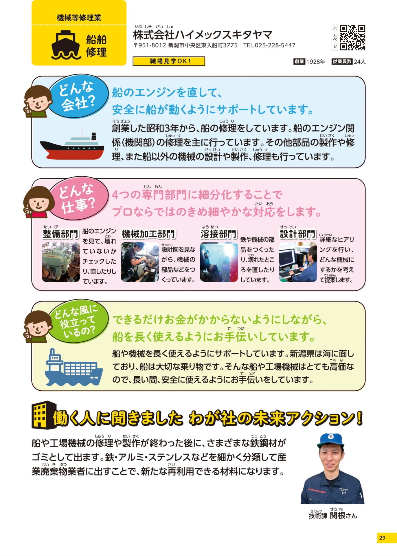 株式会社ハイメックスキタヤマ(29ページ目)