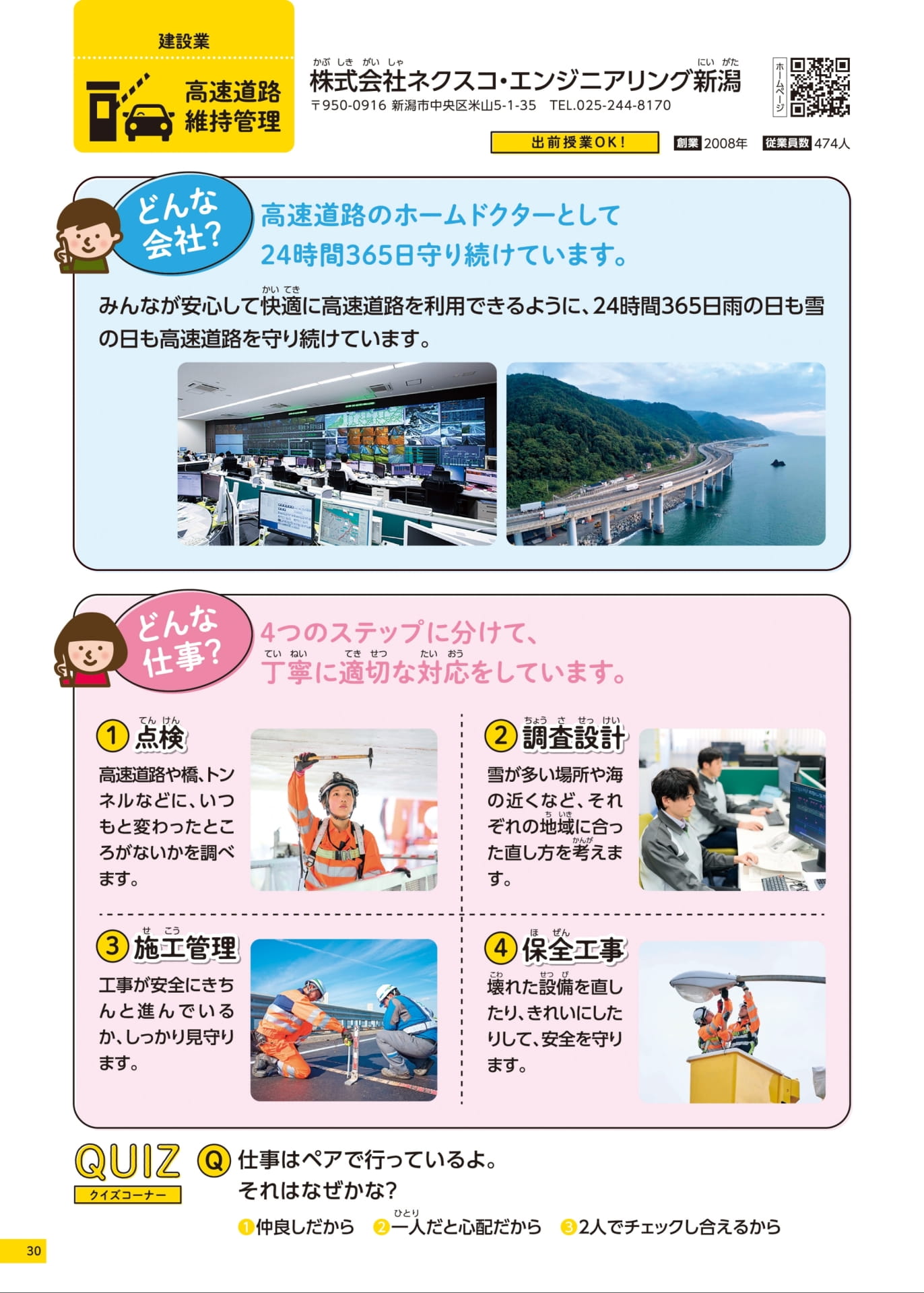 株式会社ネクスコ・エンジニアリング新潟(30ページ目)