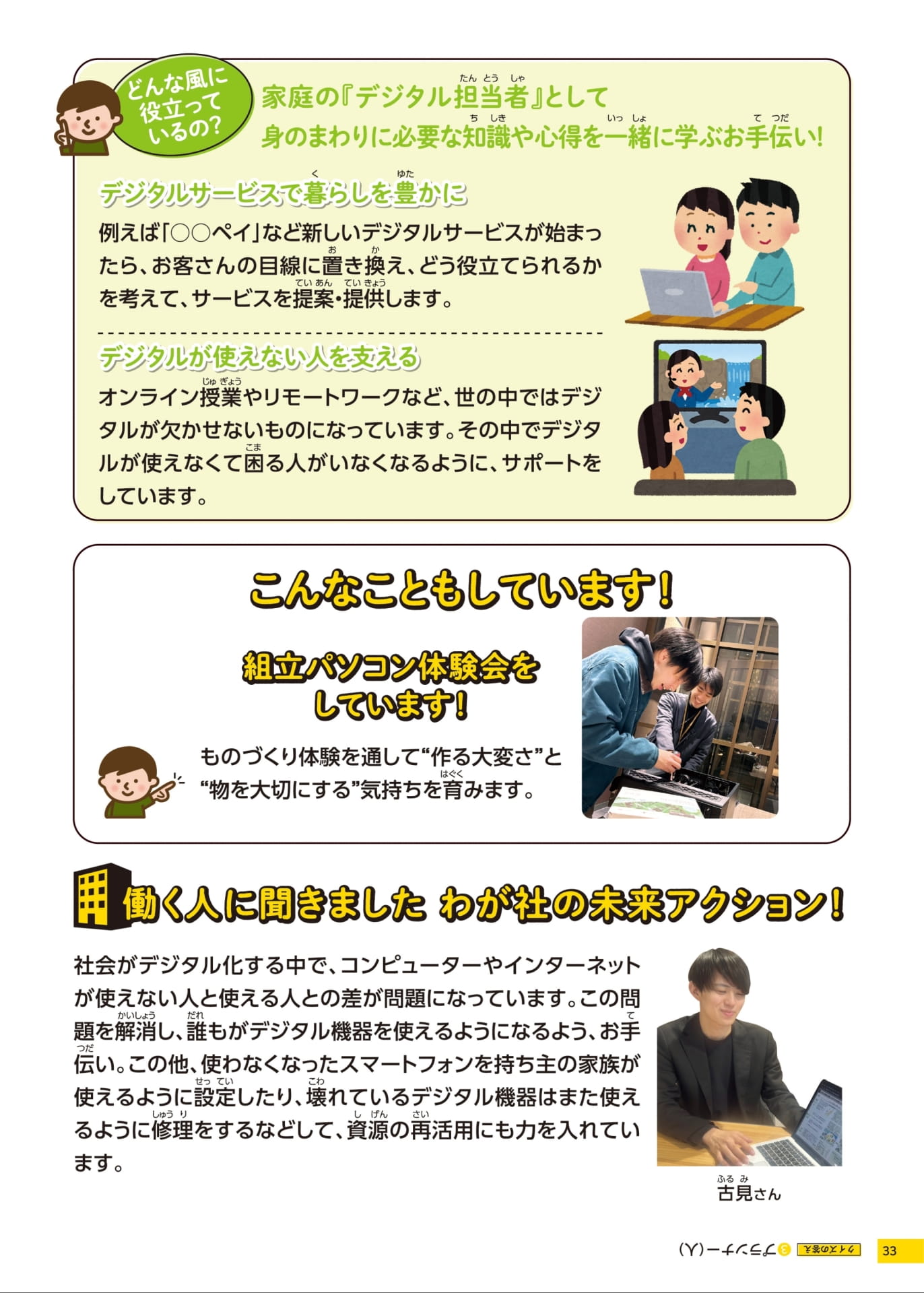 株式会社スマートライフストアーズ(33ページ目)