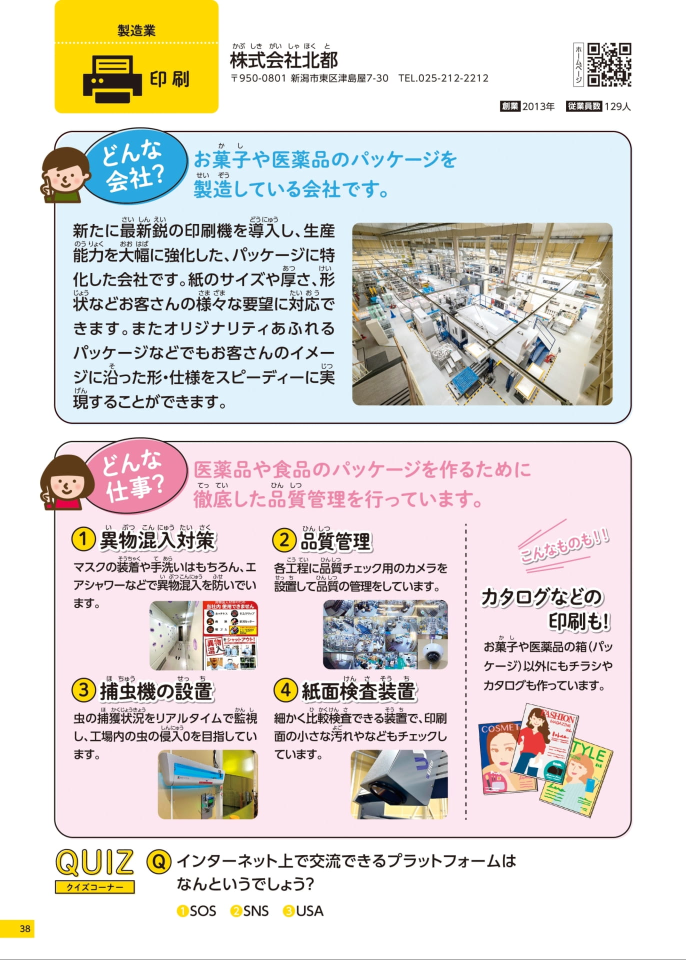株式会社北都(38ページ目)