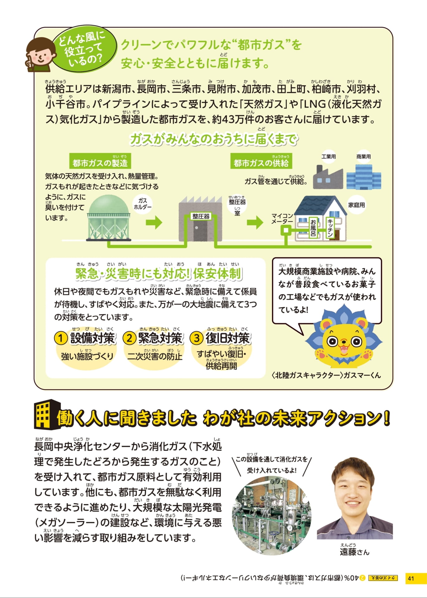 北陸ガス株式会社(41ページ目)
