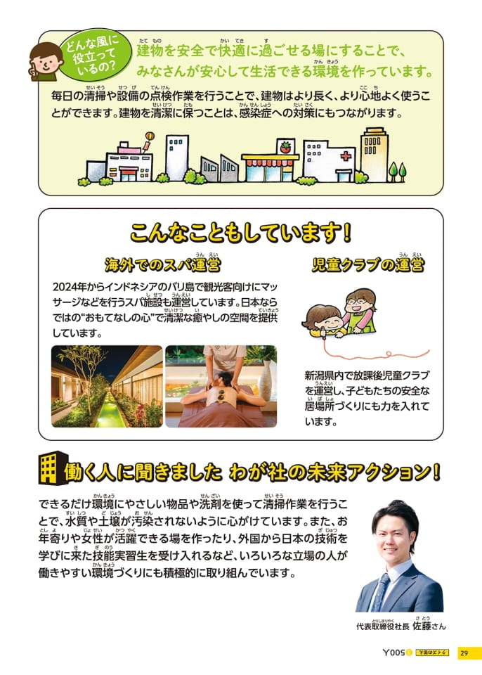 Page 29（29ページ目）