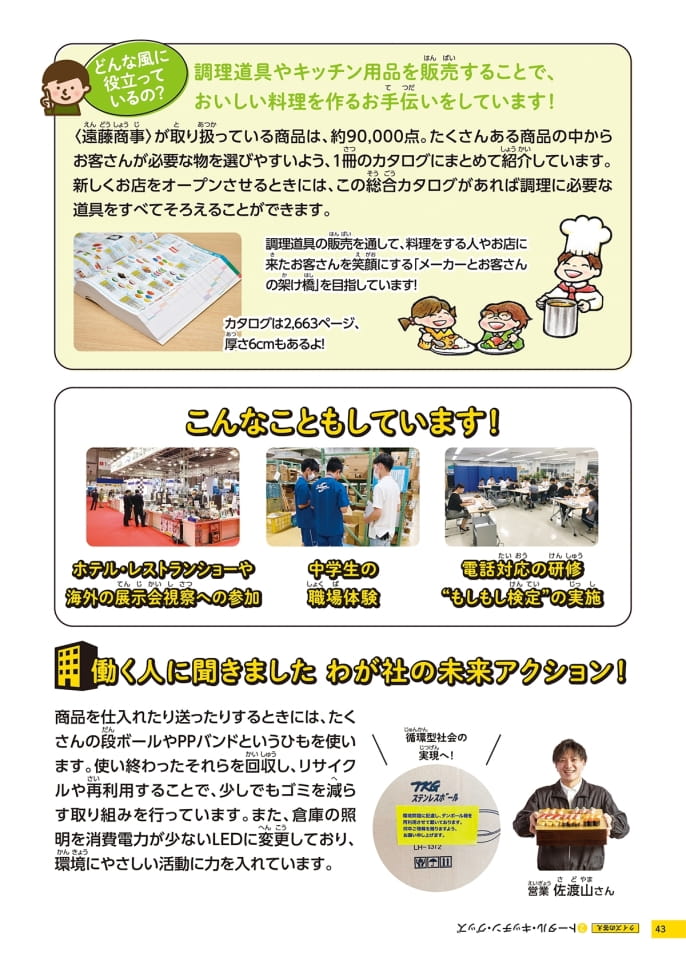 Page 43（43ページ目）