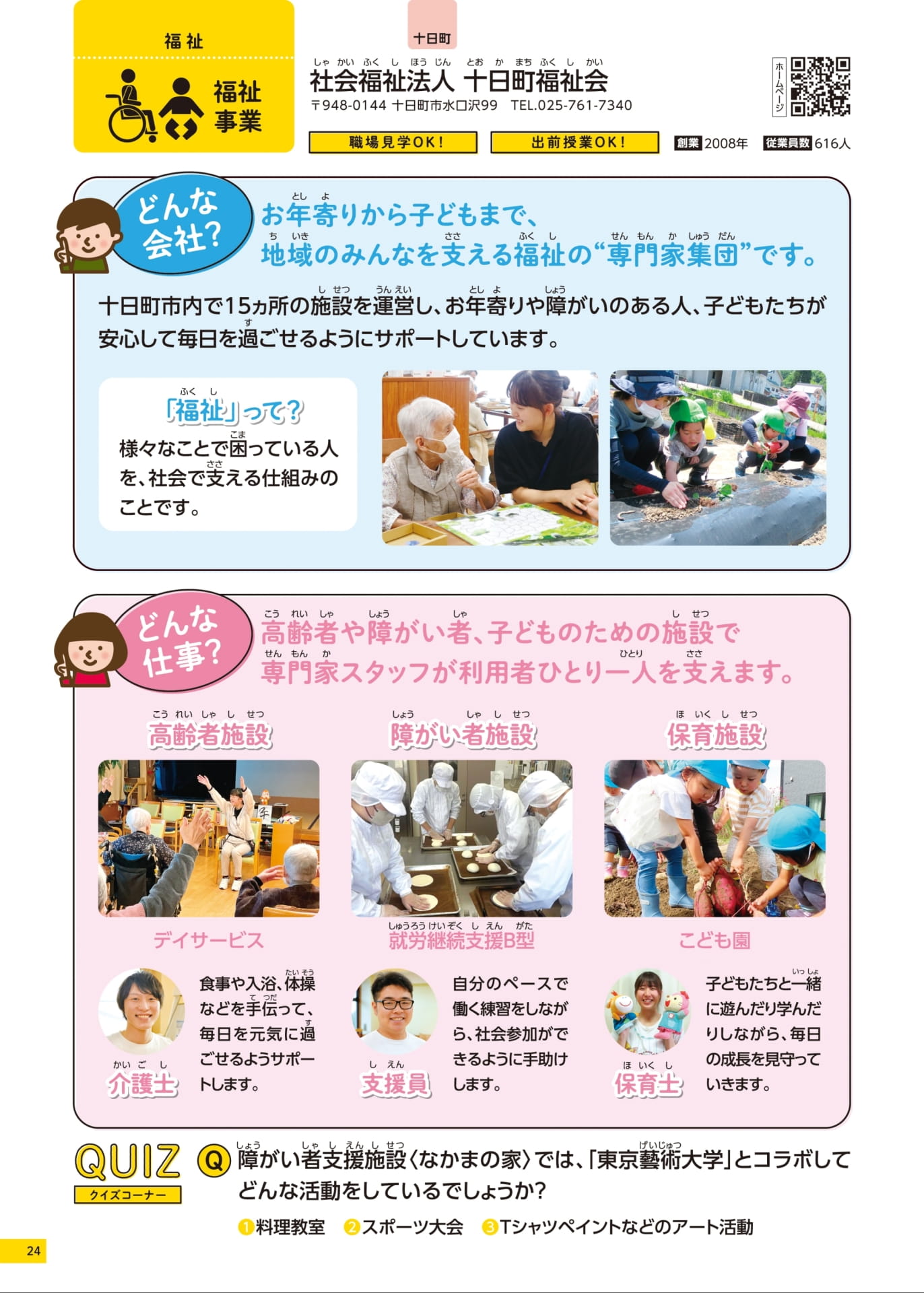 Page 25（24ページ目）