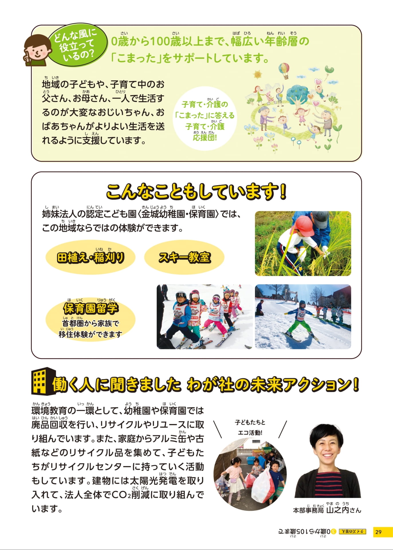 Page 30（29ページ目）
