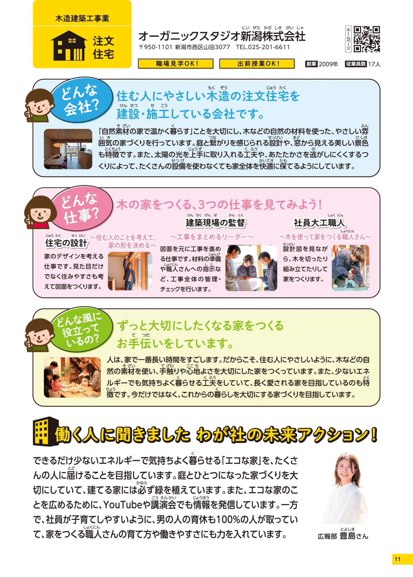 Page 11(11ページ目)