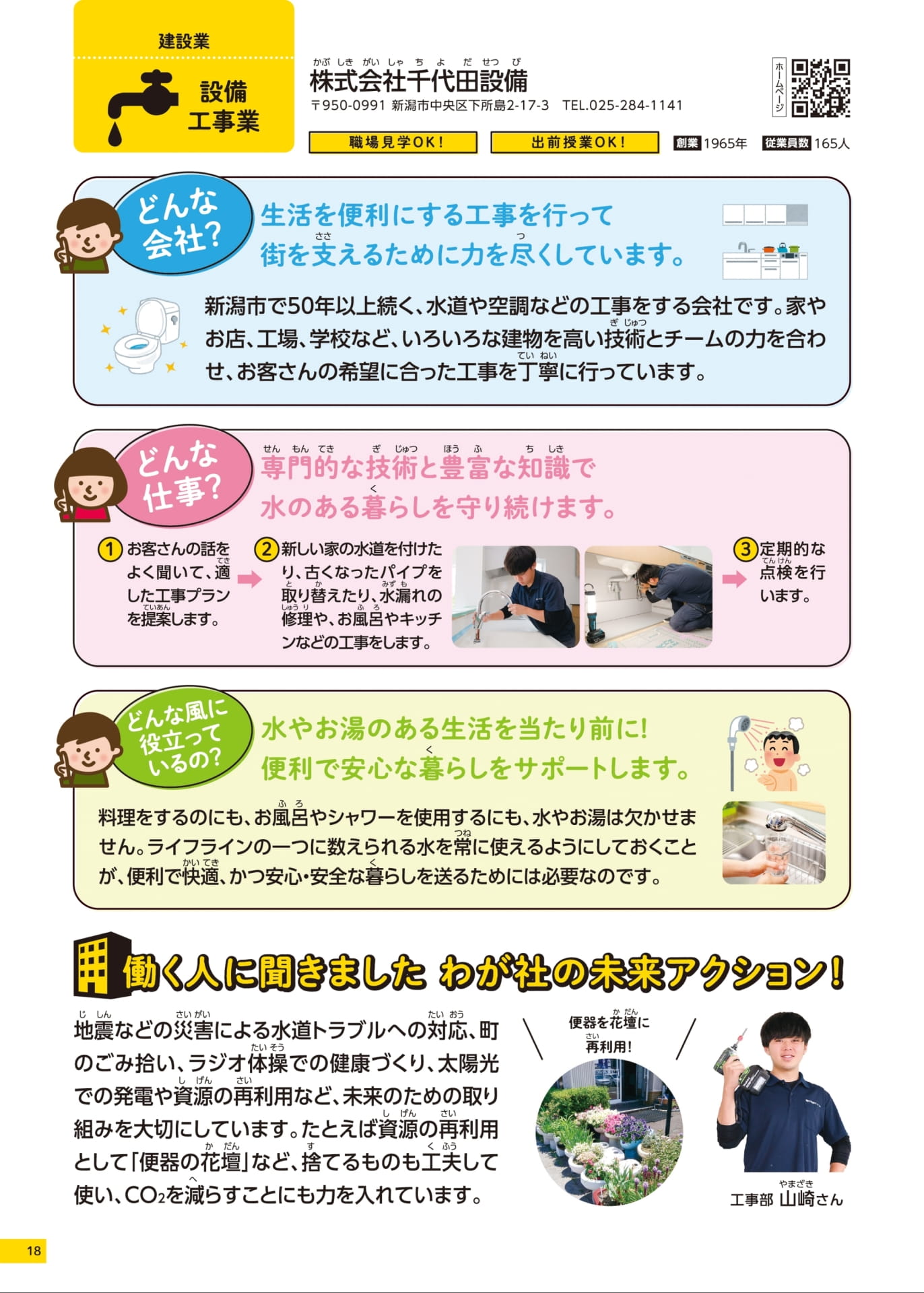Page 18(18ページ目)