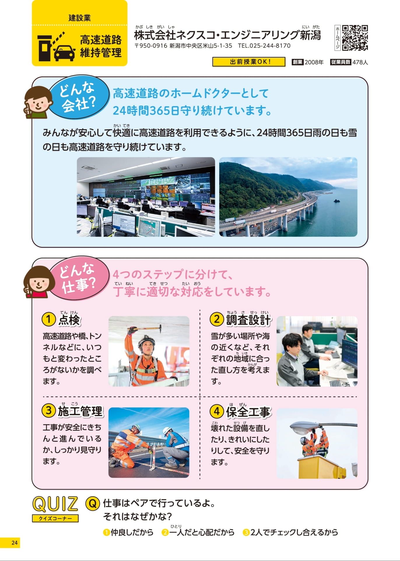Page 24(24ページ目)