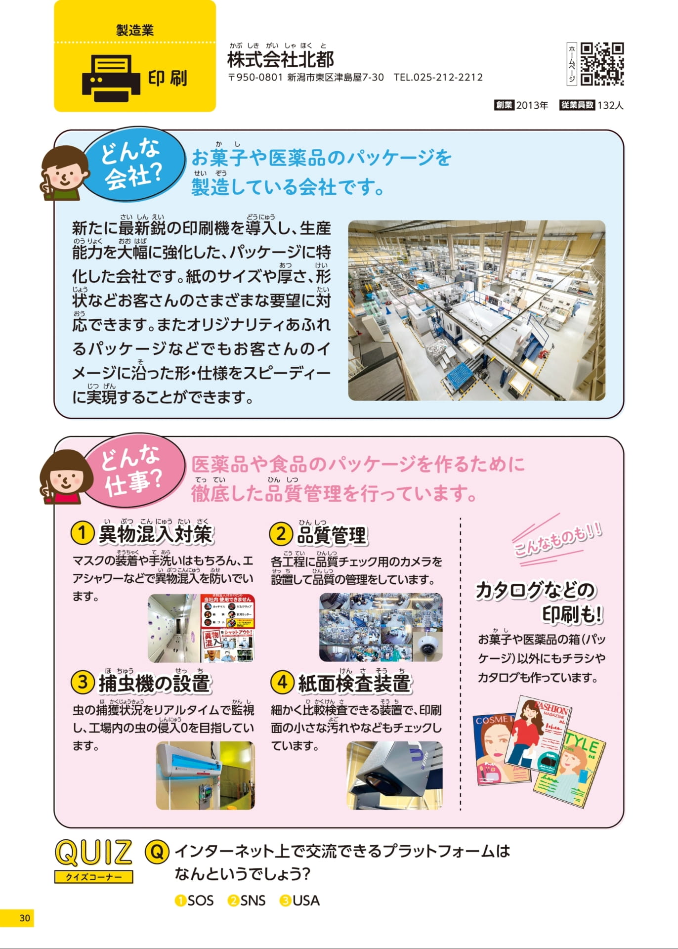 Page 30(30ページ目)