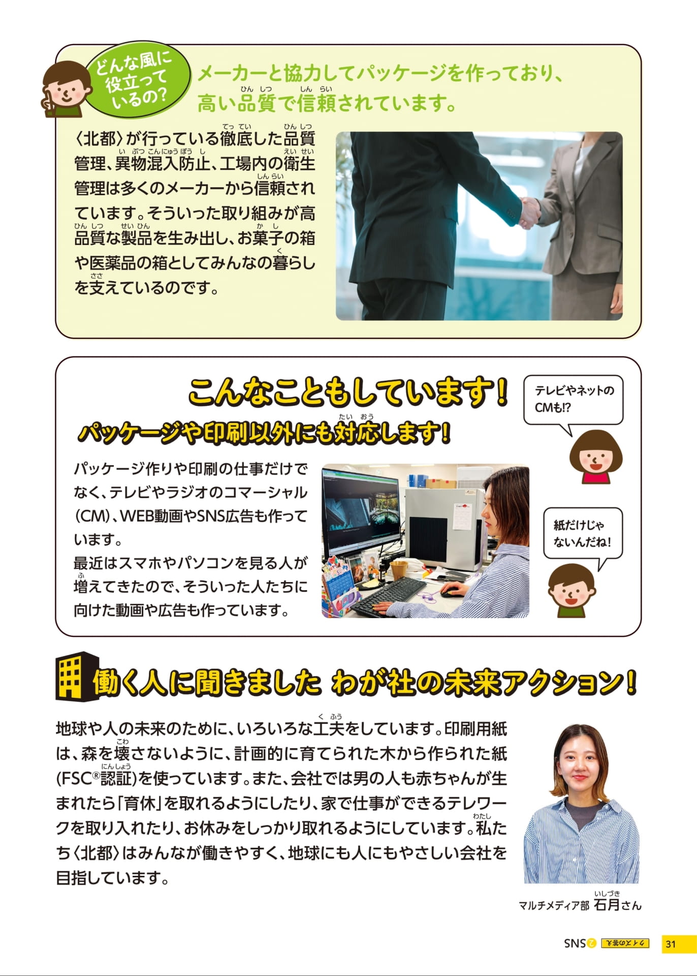 Page 31(31ページ目)