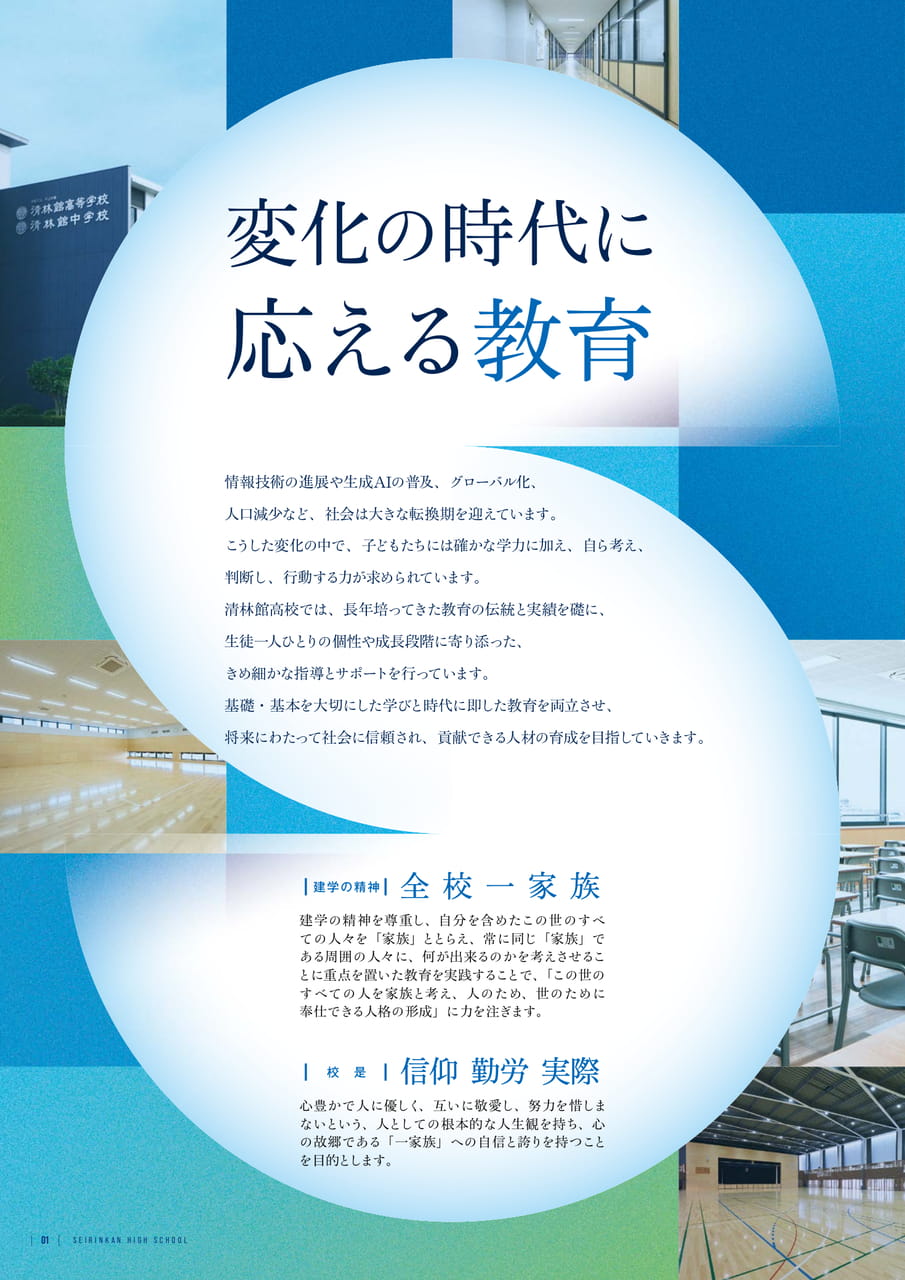 Page 02 校是(2ページ目)